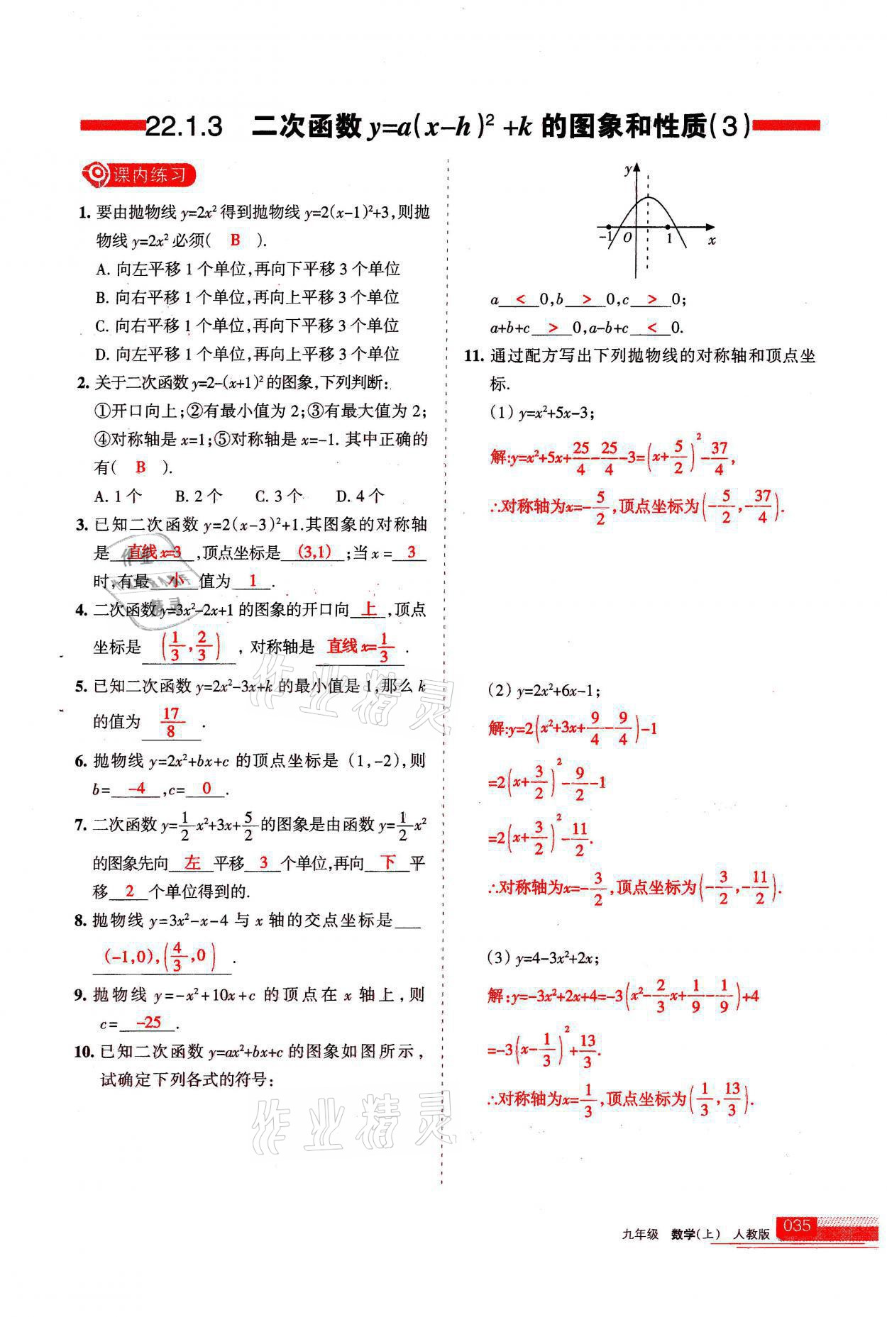 2021年學習之友九年級數學上冊人教版 參考答案第35頁