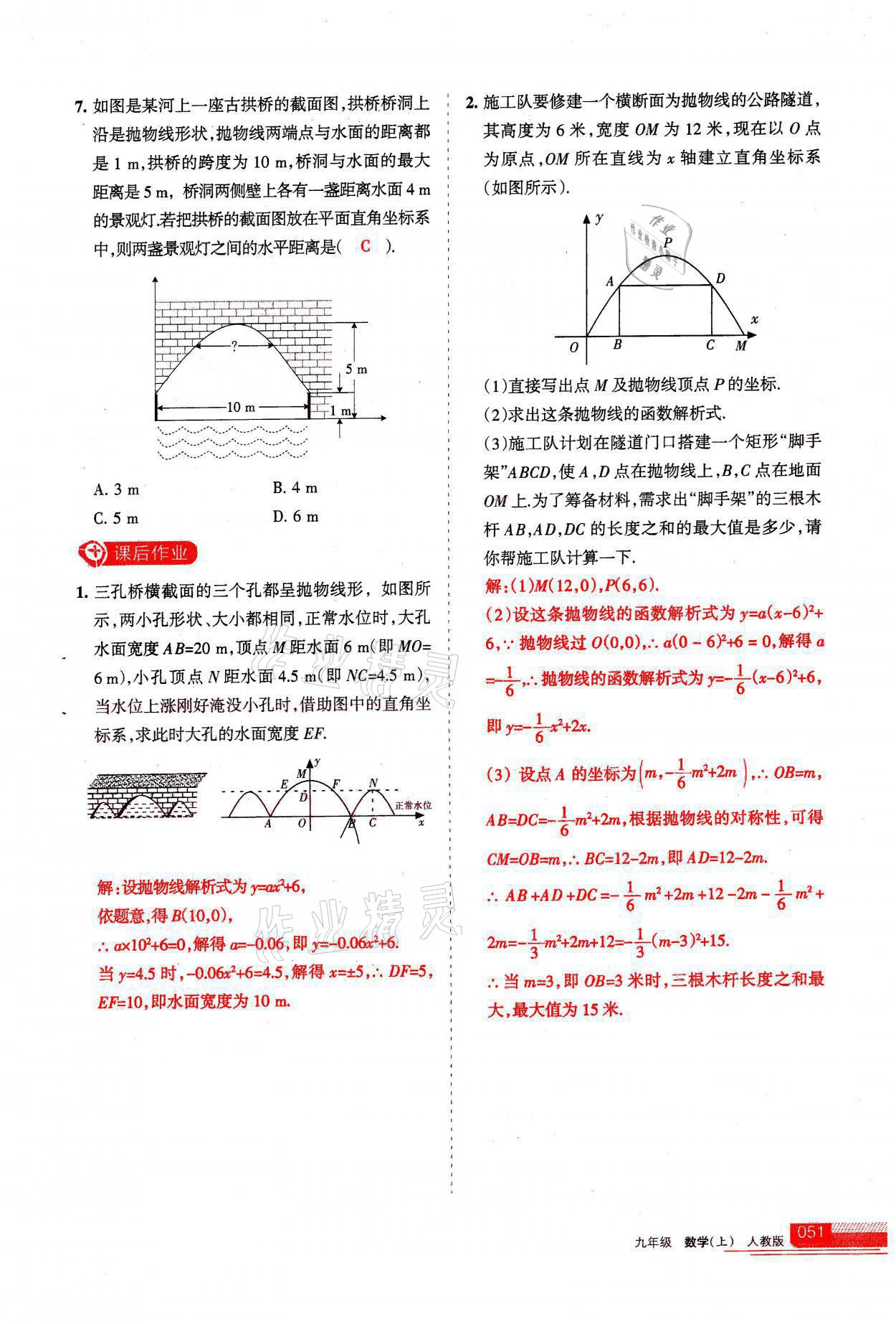 2021年学习之友九年级数学上册人教版 参考答案第51页