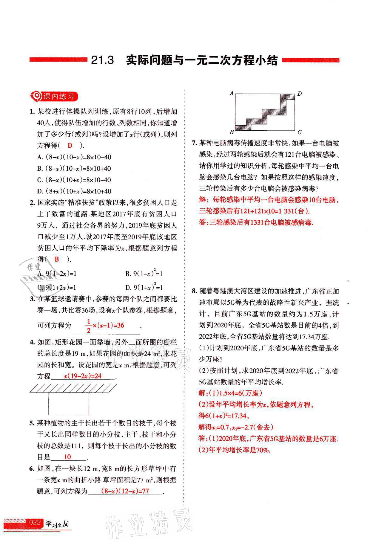 2021年學(xué)習(xí)之友九年級(jí)數(shù)學(xué)上冊(cè)人教版 參考答案第22頁(yè)