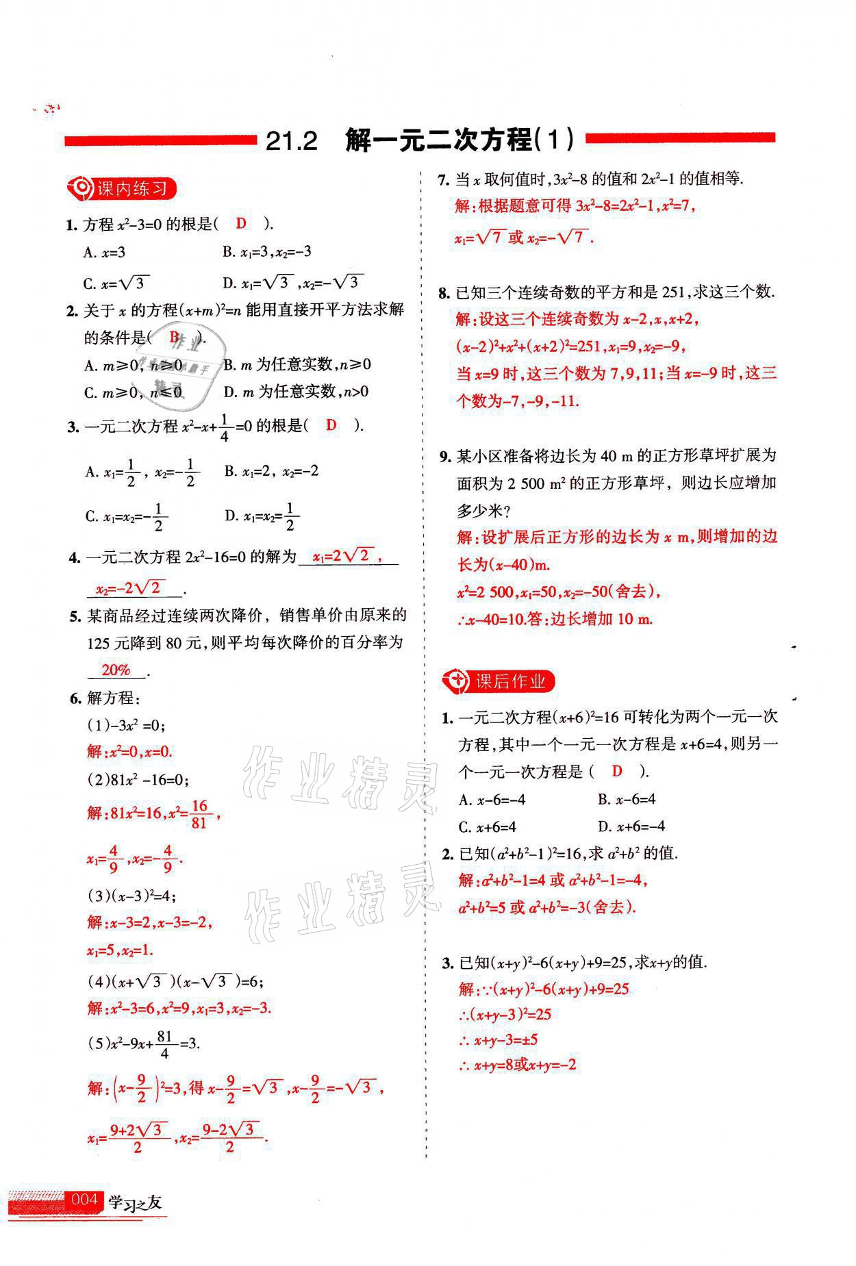 2021年學(xué)習(xí)之友九年級(jí)數(shù)學(xué)上冊(cè)人教版 參考答案第4頁(yè)