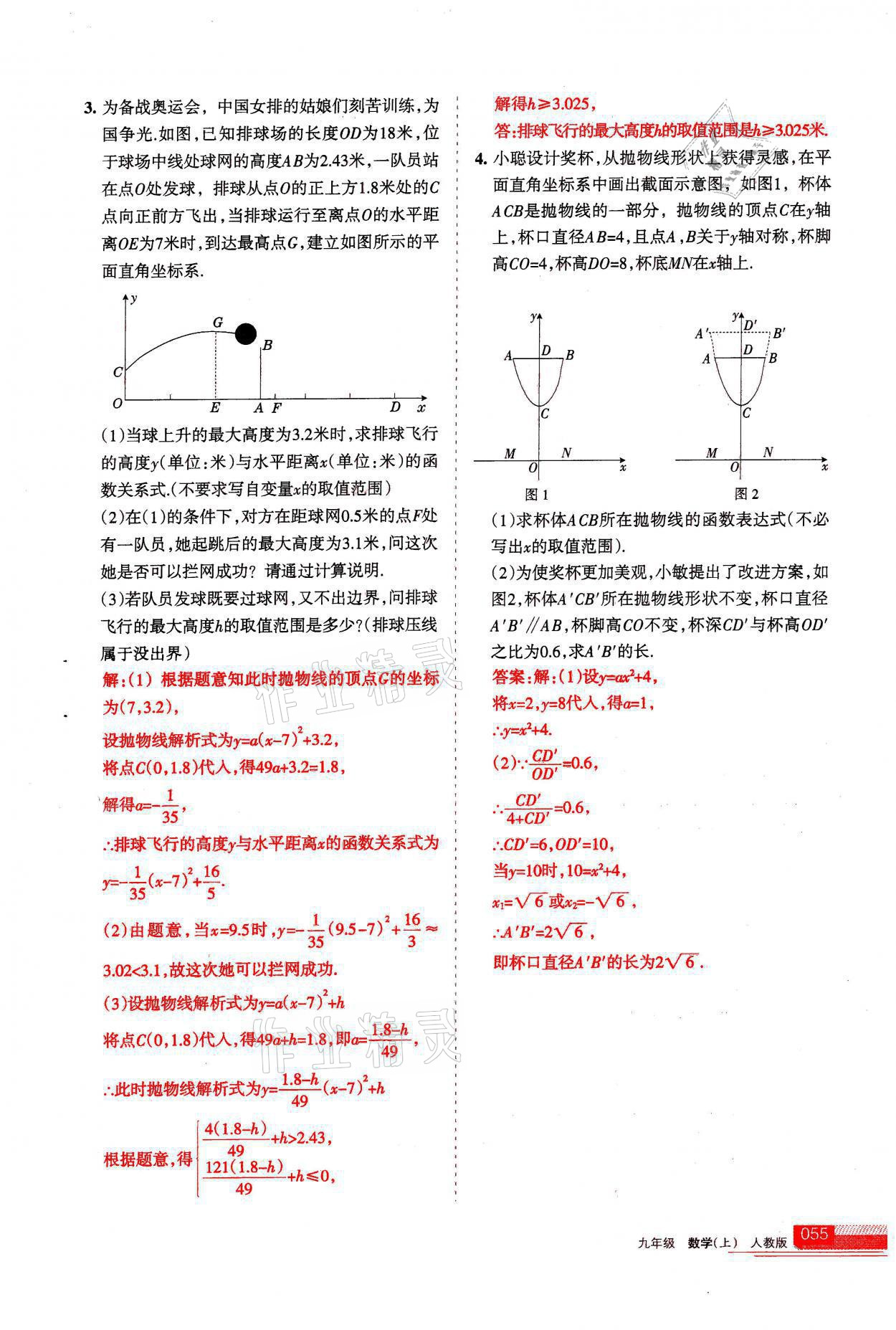 2021年学习之友九年级数学上册人教版 参考答案第55页