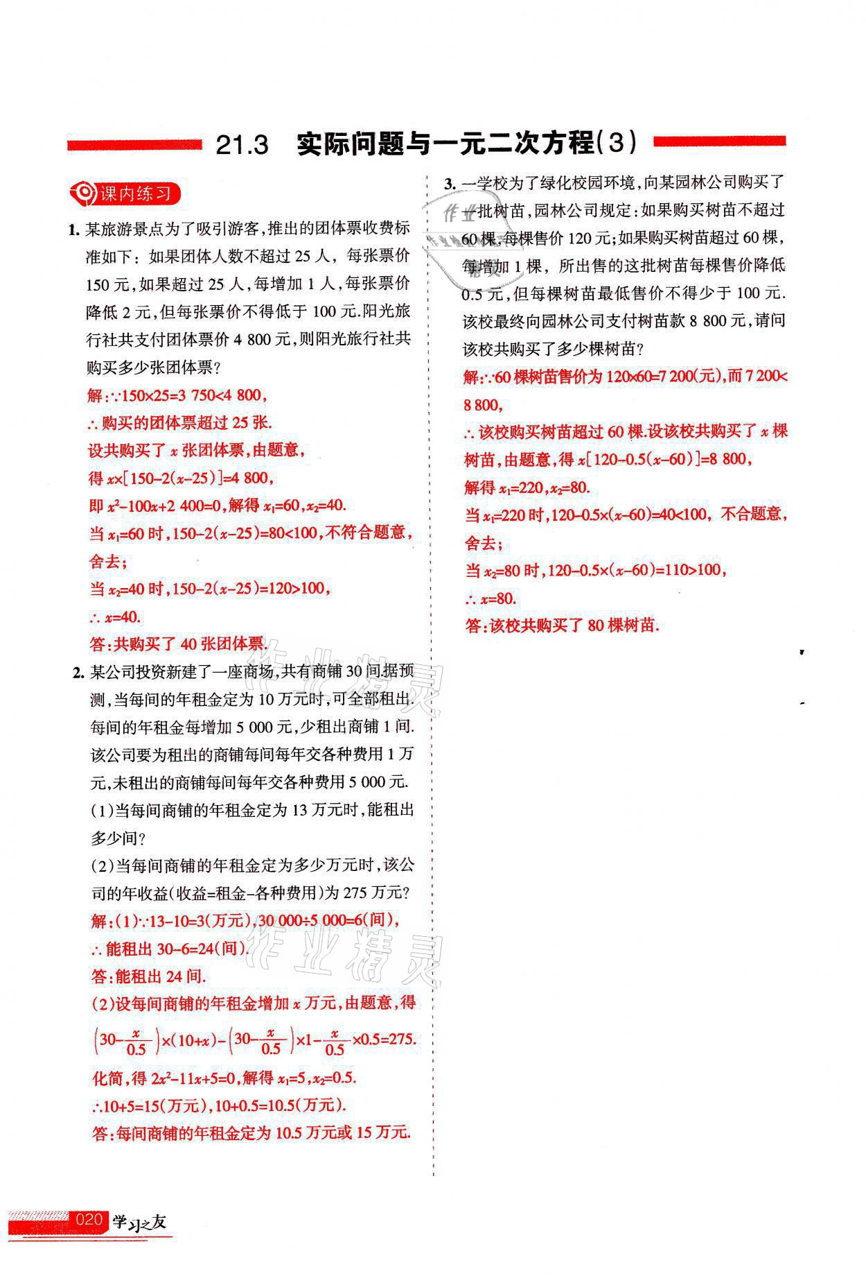 2021年學習之友九年級數(shù)學上冊人教版 參考答案第20頁