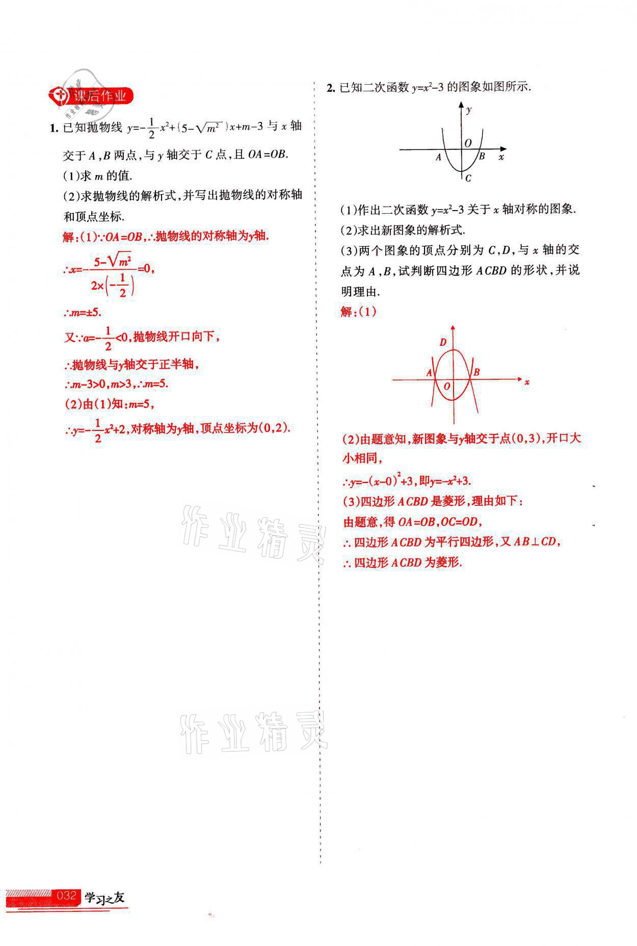 2021年學(xué)習(xí)之友九年級(jí)數(shù)學(xué)上冊(cè)人教版 參考答案第32頁(yè)