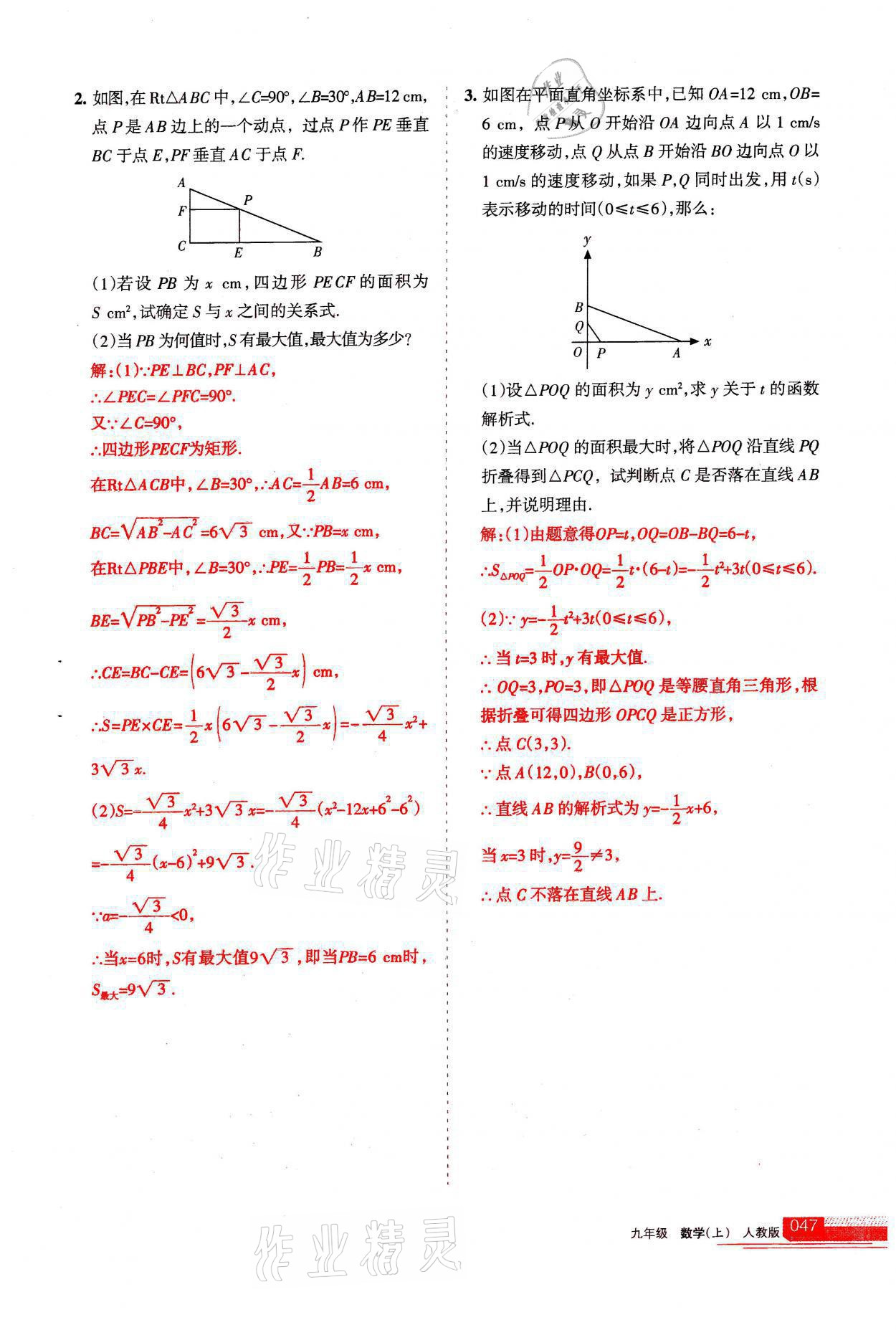 2021年學(xué)習(xí)之友九年級(jí)數(shù)學(xué)上冊(cè)人教版 參考答案第47頁