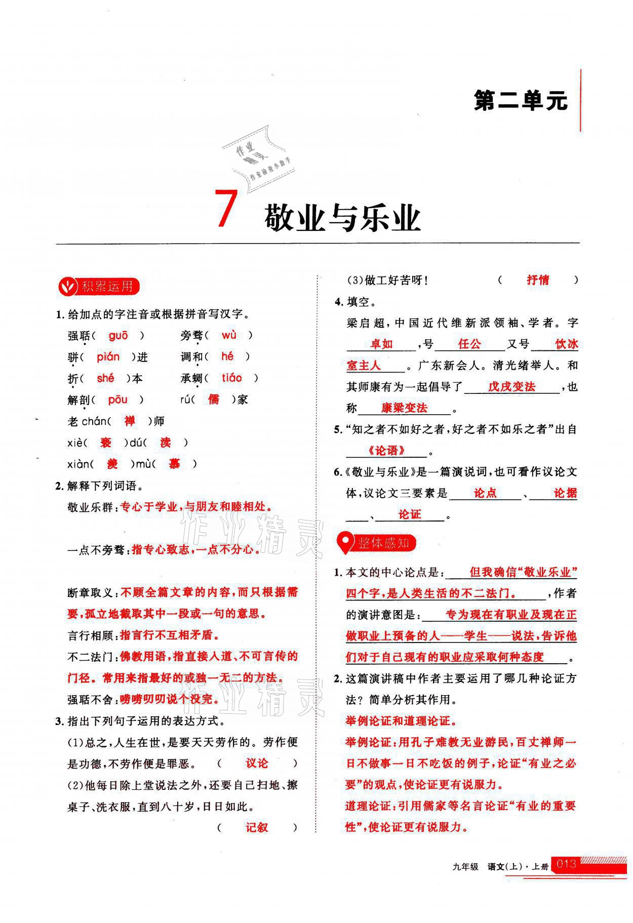 2021年学习之友九年级语文上册人教版&nbsp;参考答案第13页