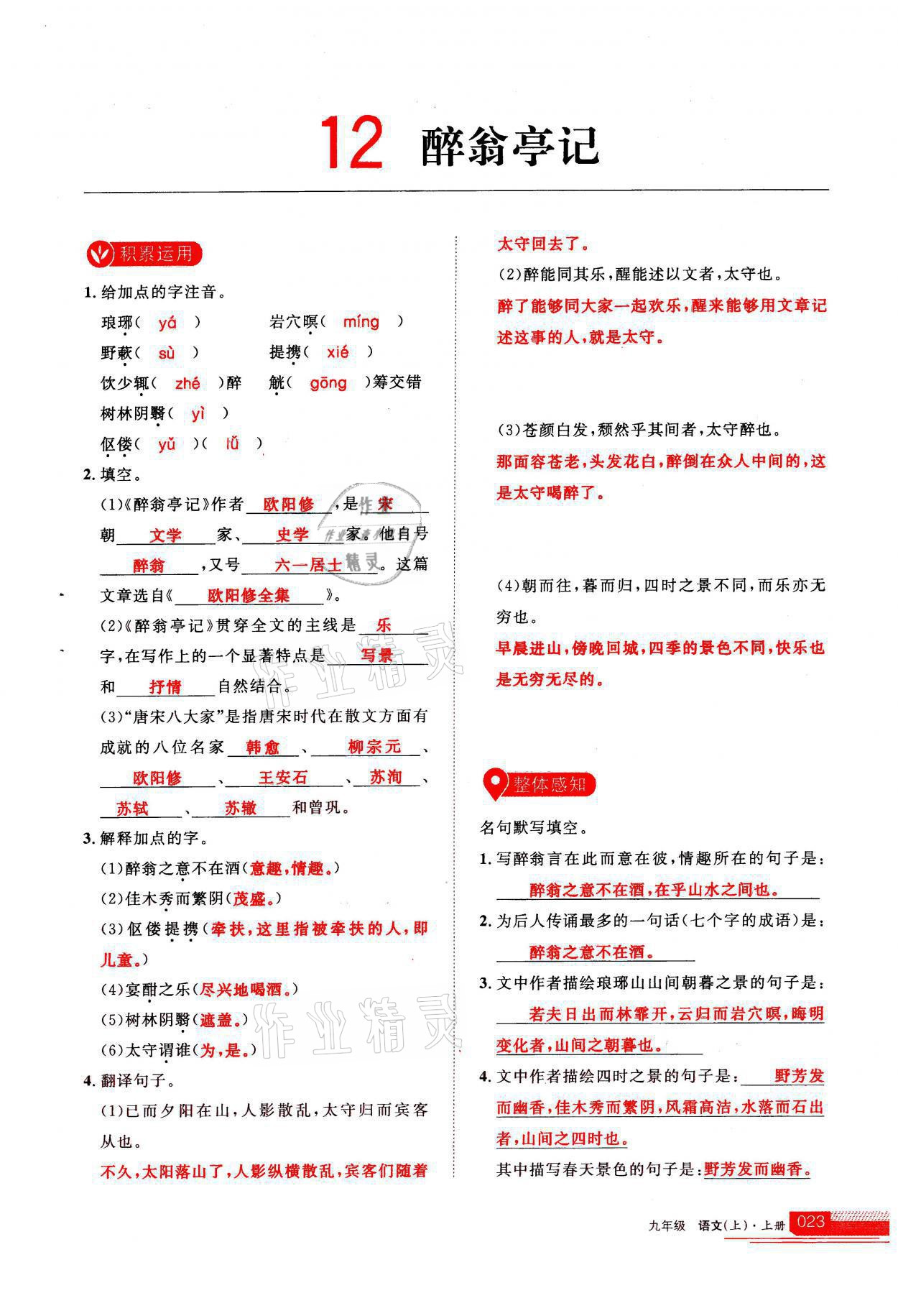 2021年学习之友九年级语文上册人教版 参考答案第23页