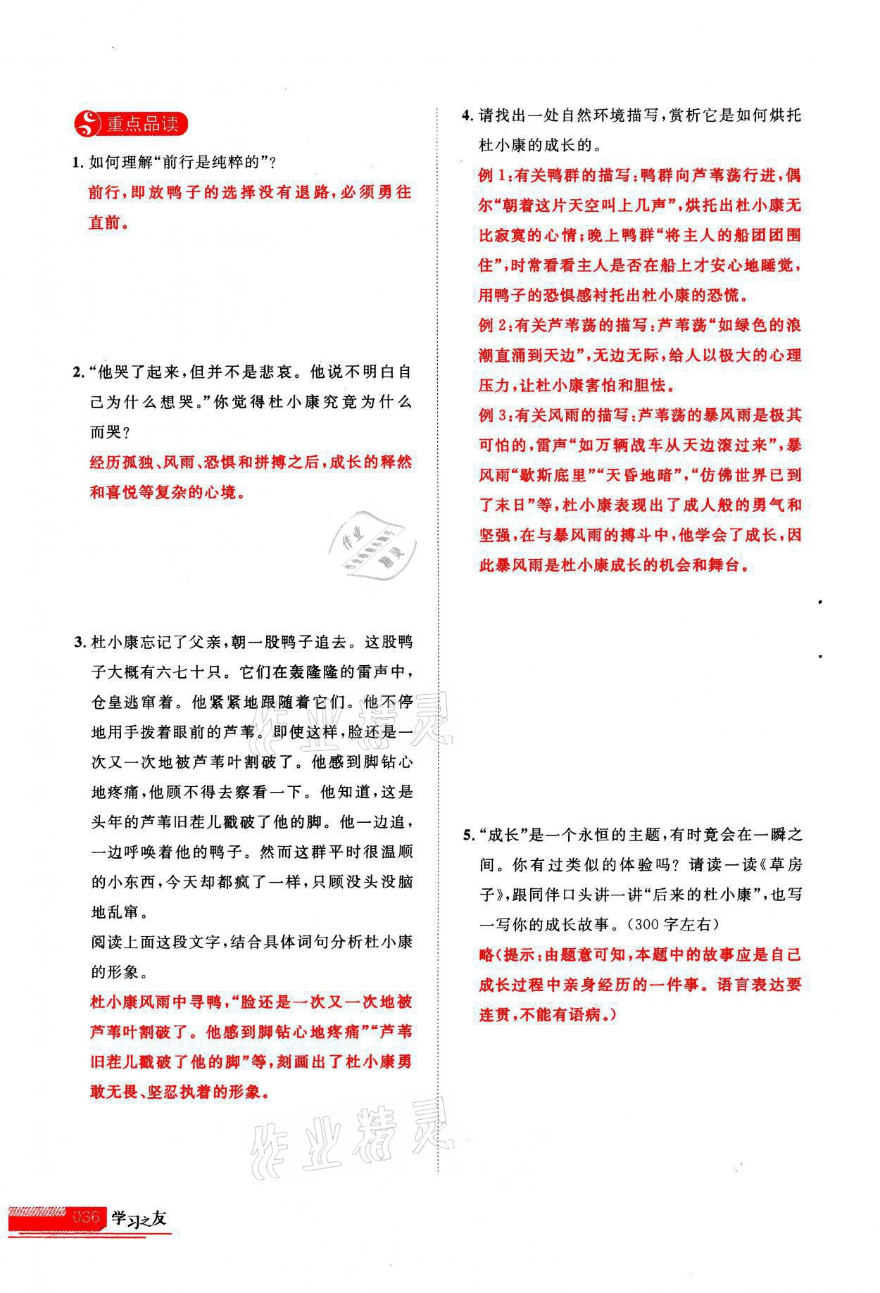 2021年學(xué)習(xí)之友九年級(jí)語(yǔ)文上冊(cè)人教版 參考答案第36頁(yè)