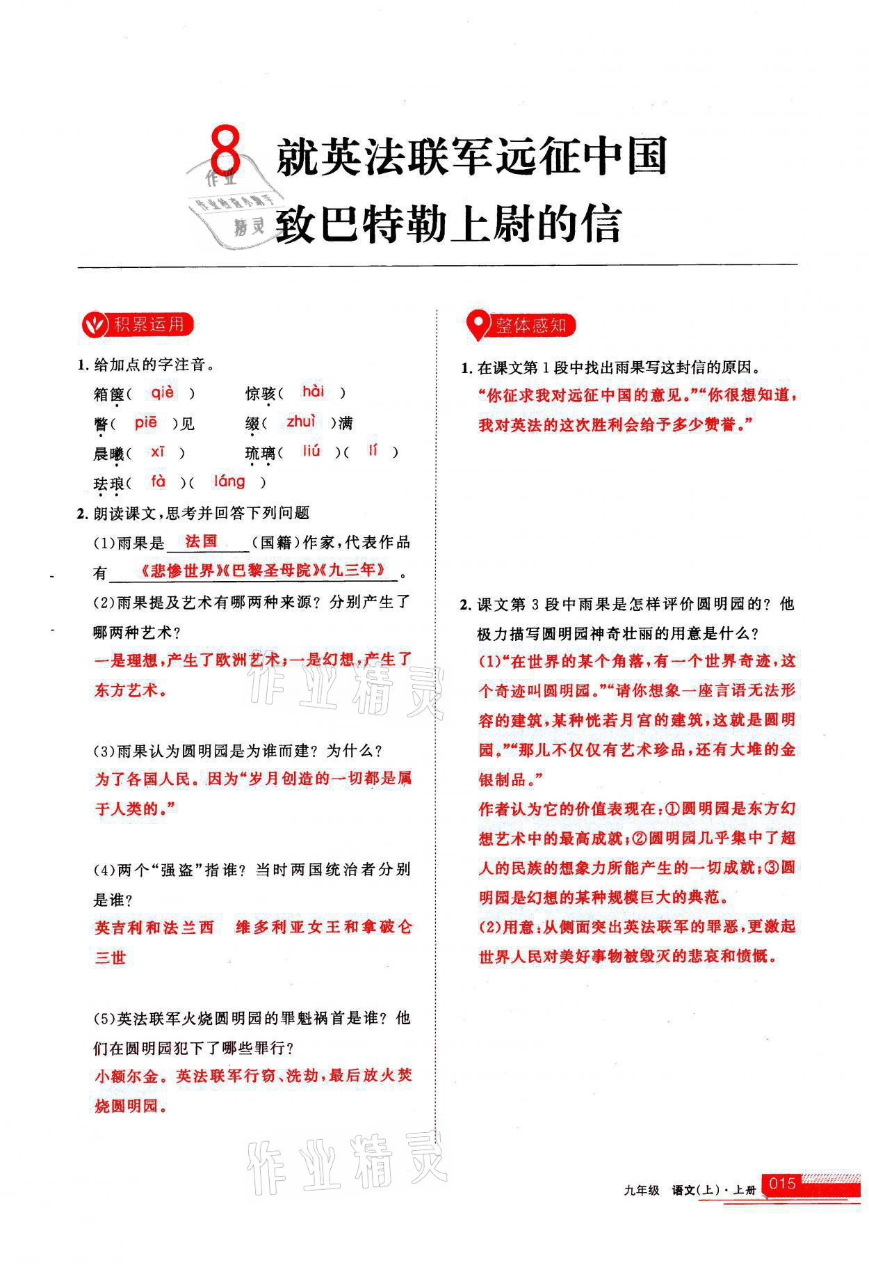 2021年學(xué)習(xí)之友九年級語文上冊人教版 參考答案第15頁