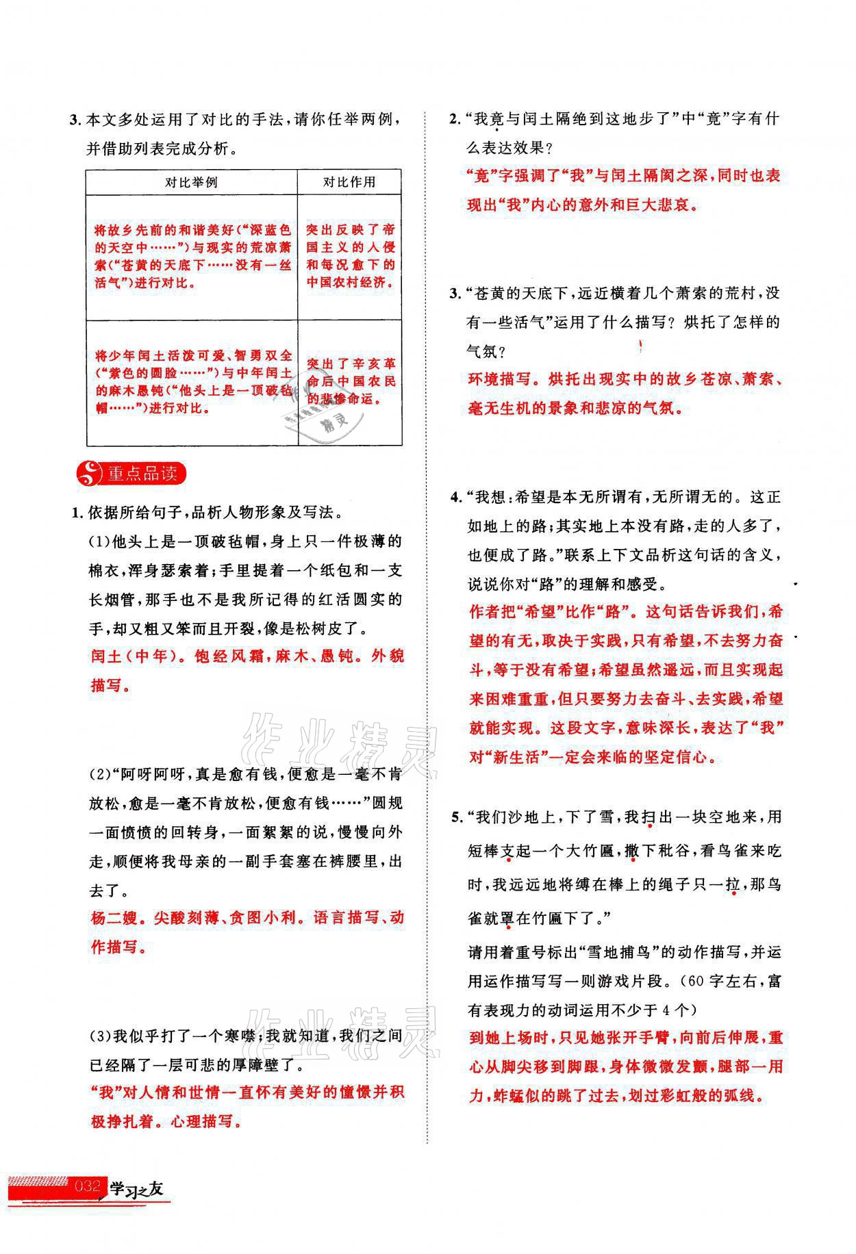 2021年學(xué)習(xí)之友九年級(jí)語(yǔ)文上冊(cè)人教版 參考答案第32頁(yè)