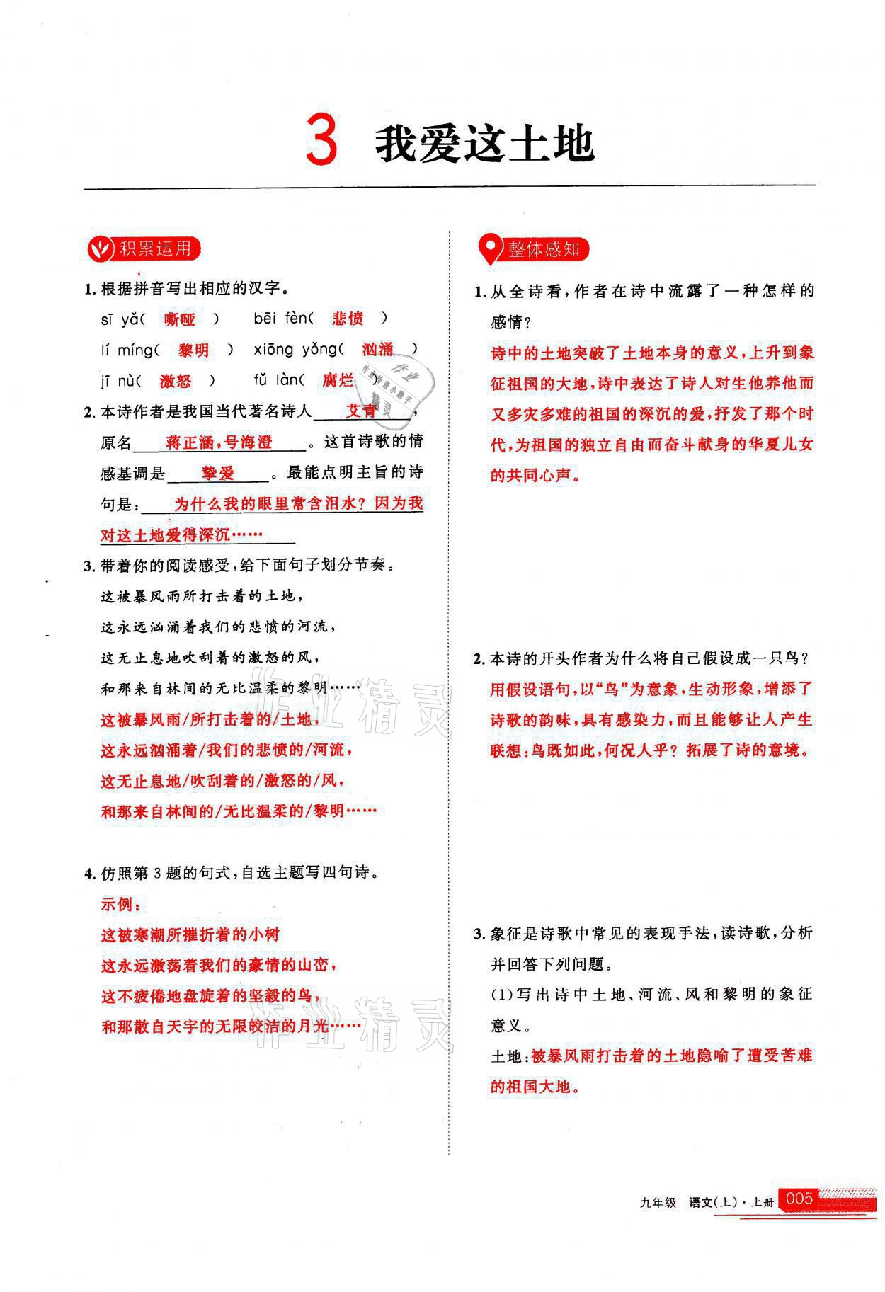 2021年学习之友九年级语文上册人教版 参考答案第5页