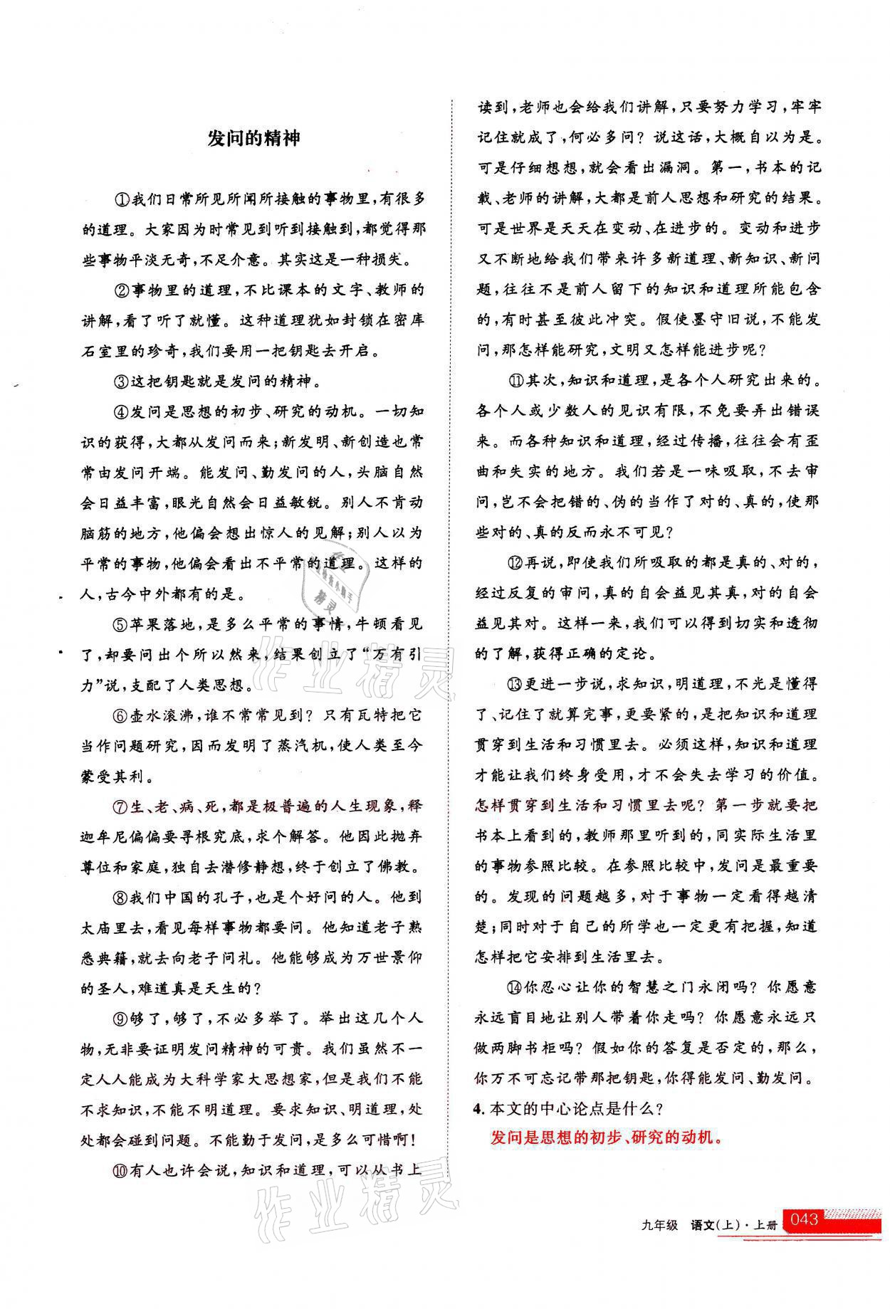 2021年學(xué)習(xí)之友九年級(jí)語(yǔ)文上冊(cè)人教版 參考答案第43頁(yè)