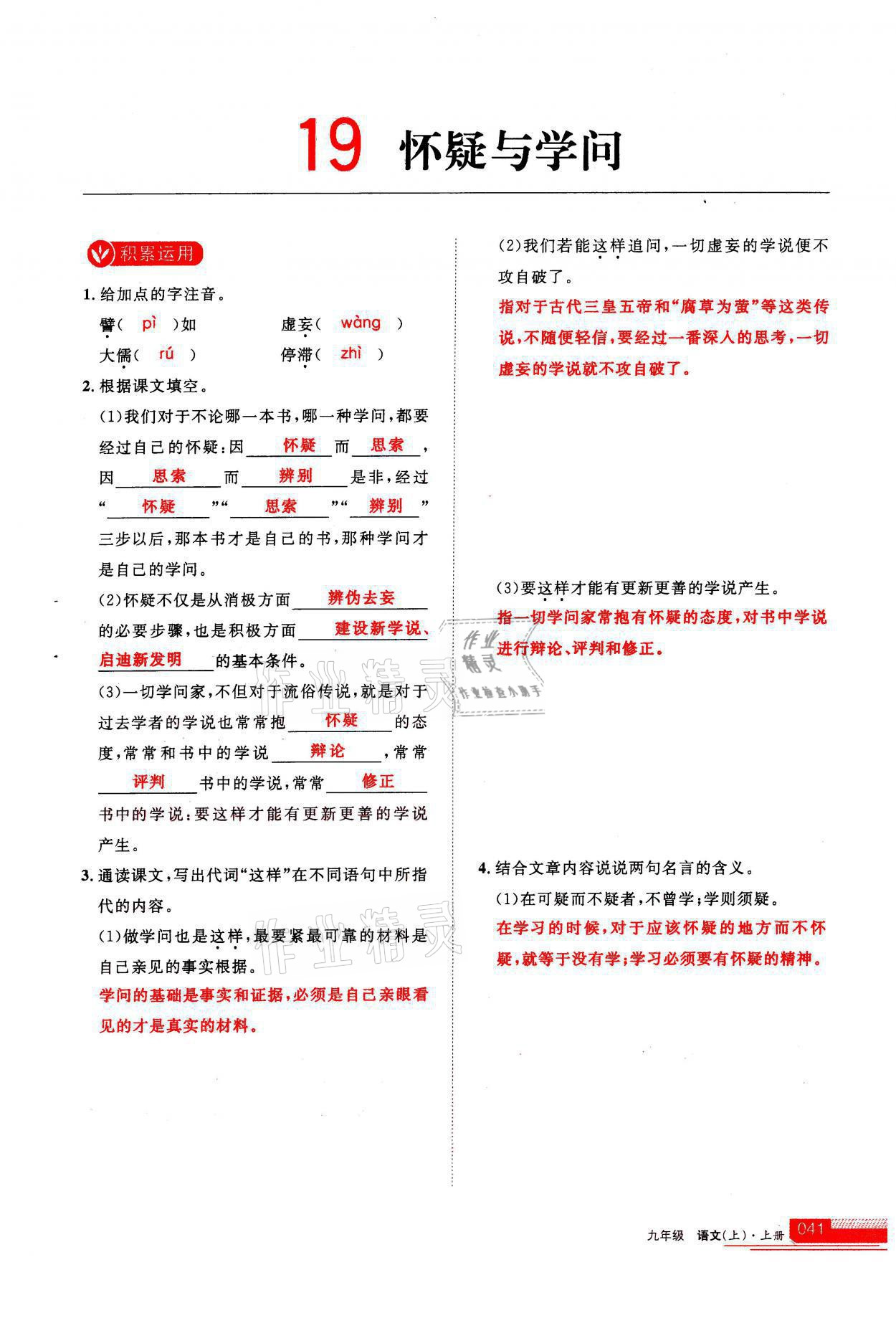 2021年學(xué)習(xí)之友九年級(jí)語(yǔ)文上冊(cè)人教版 參考答案第41頁(yè)