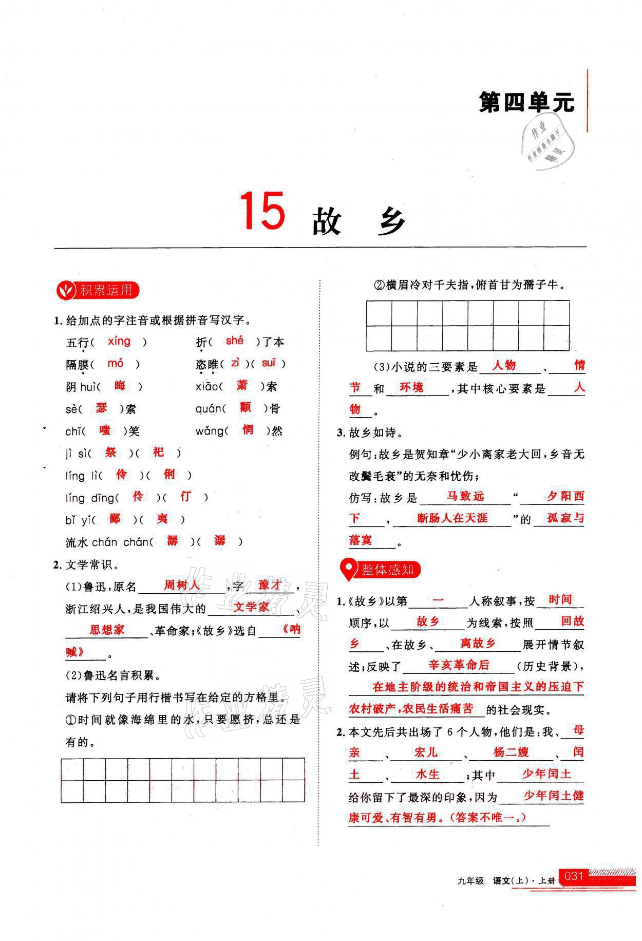 2021年學習之友九年級語文上冊人教版 參考答案第31頁