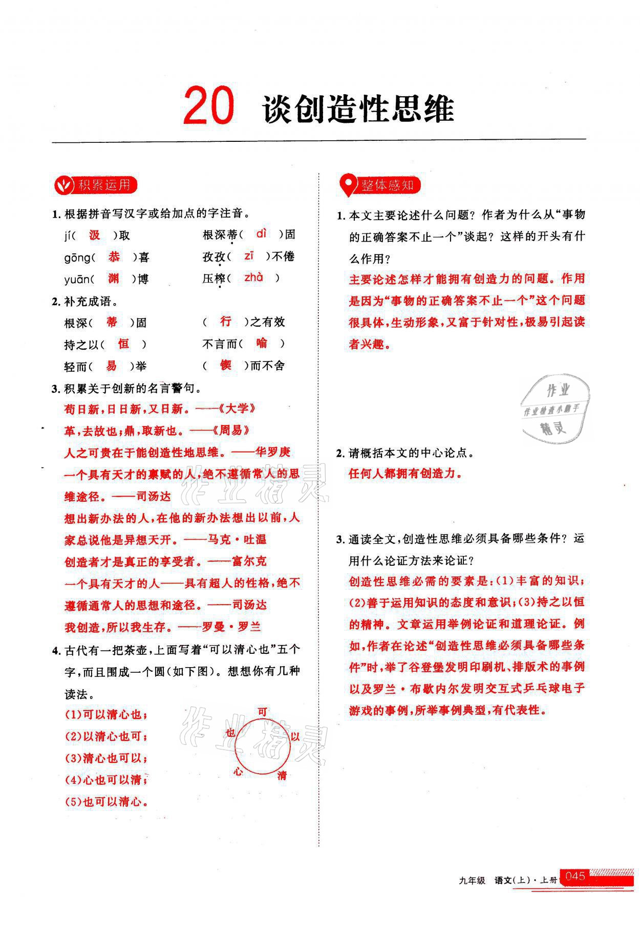 2021年學(xué)習(xí)之友九年級語文上冊人教版 參考答案第45頁