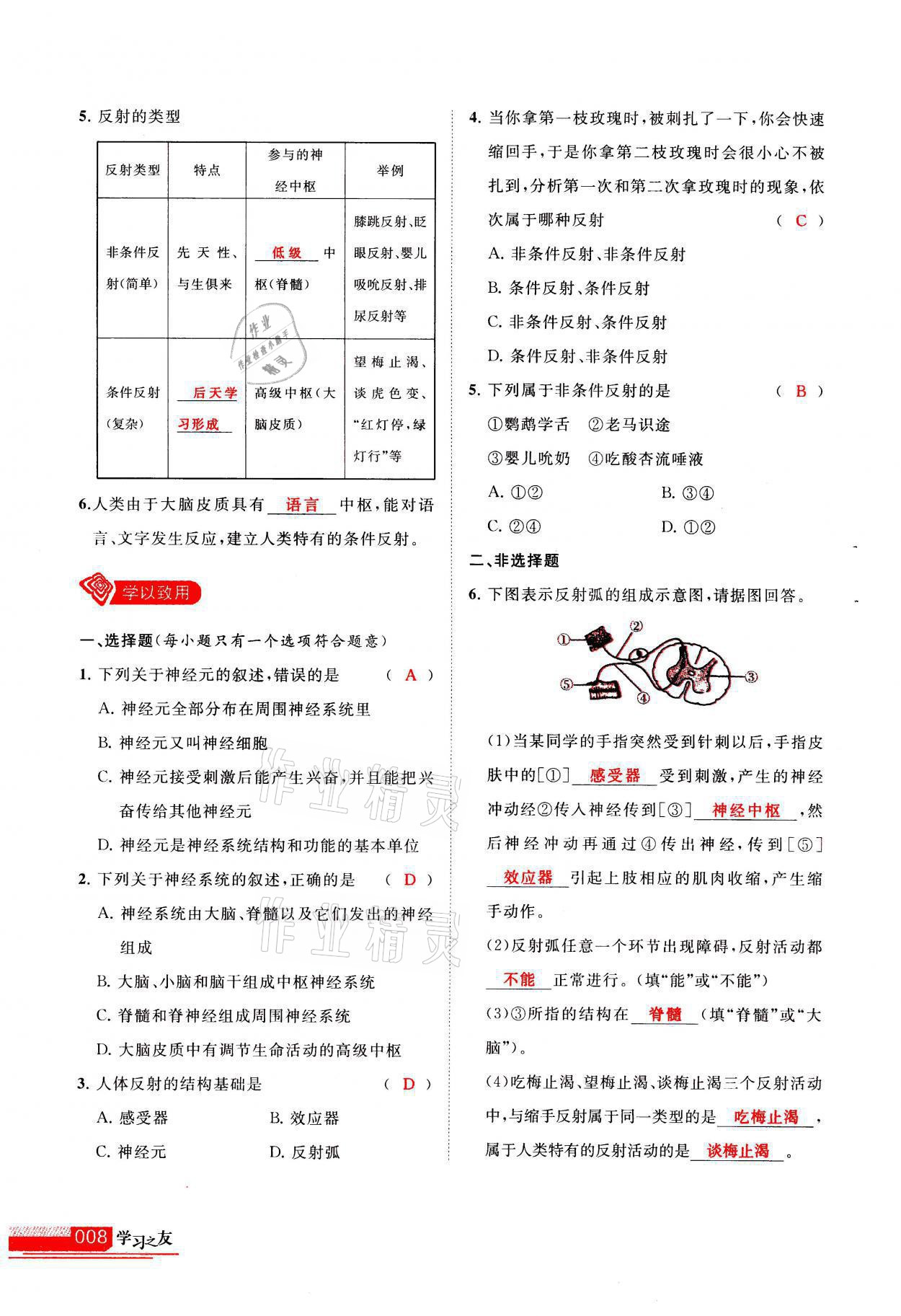 2021年學習之友八年級生物全一冊蘇科版 參考答案第8頁