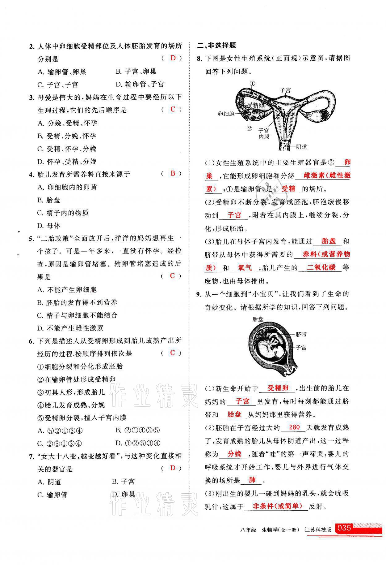 2021年學習之友八年級生物全一冊蘇科版 參考答案第35頁