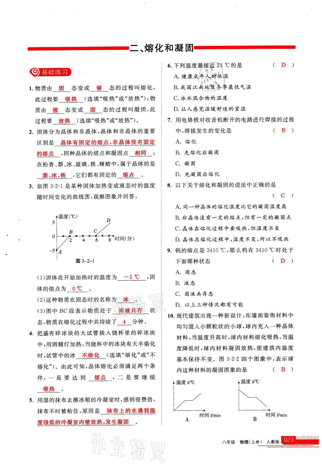 2021年學(xué)習(xí)之友八年級(jí)物理上冊(cè)人教版 參考答案第23頁