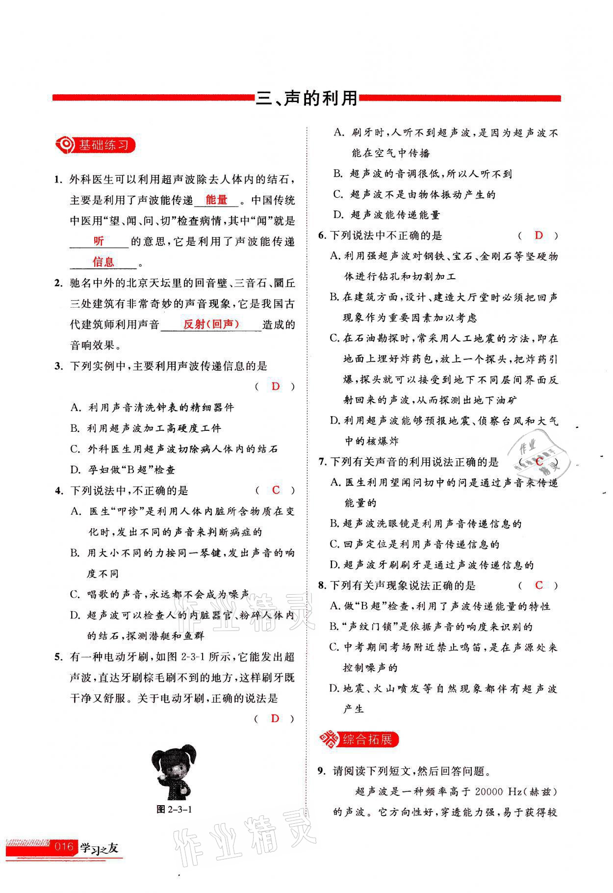 2021年學(xué)習(xí)之友八年級物理上冊人教版 參考答案第16頁