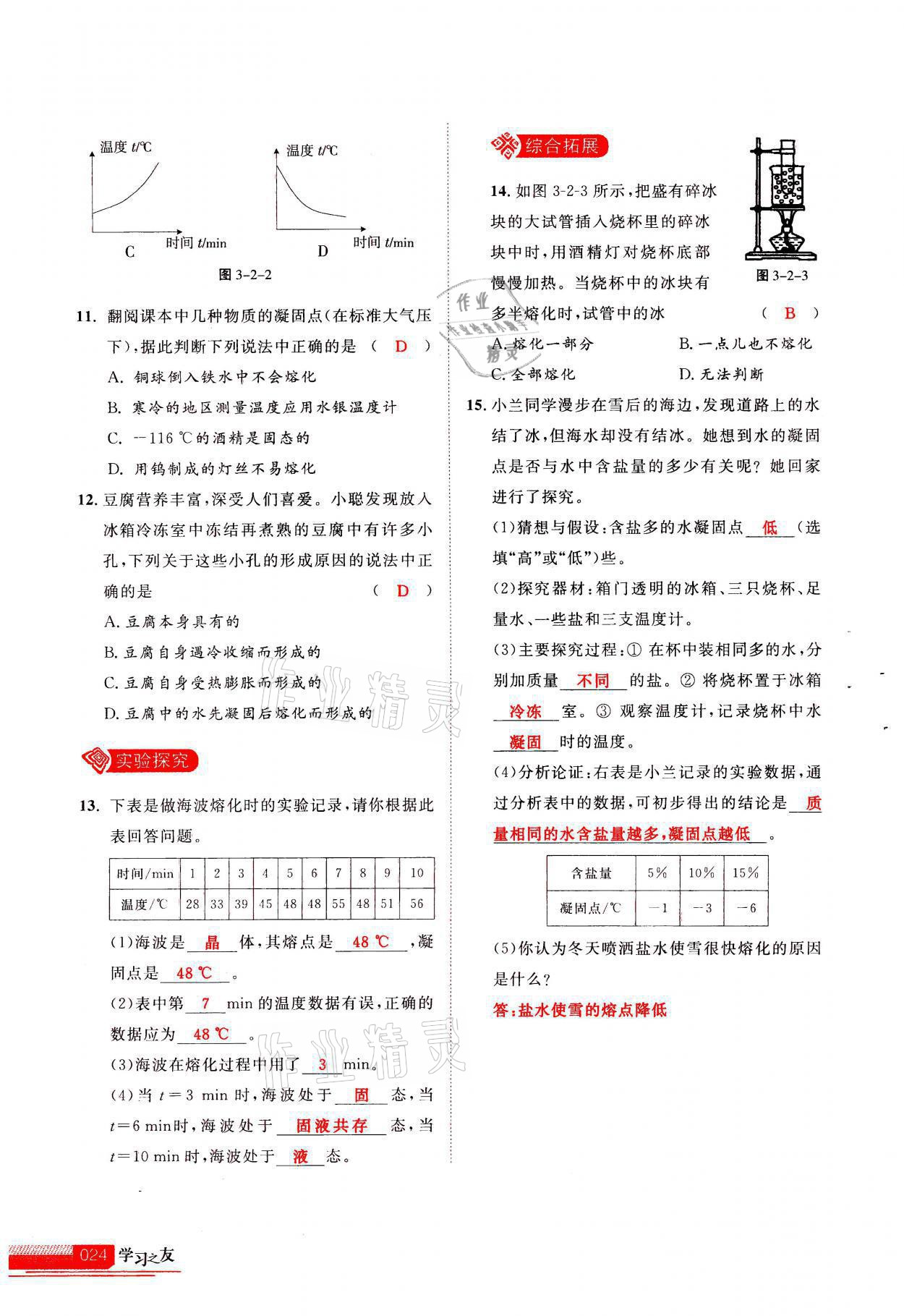 2021年學(xué)習(xí)之友八年級(jí)物理上冊(cè)人教版 參考答案第24頁