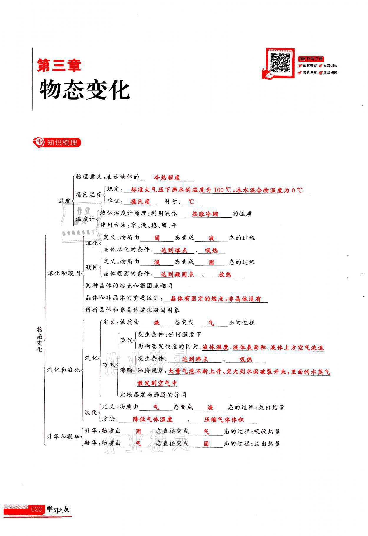 2021年學習之友八年級物理上冊人教版 參考答案第20頁