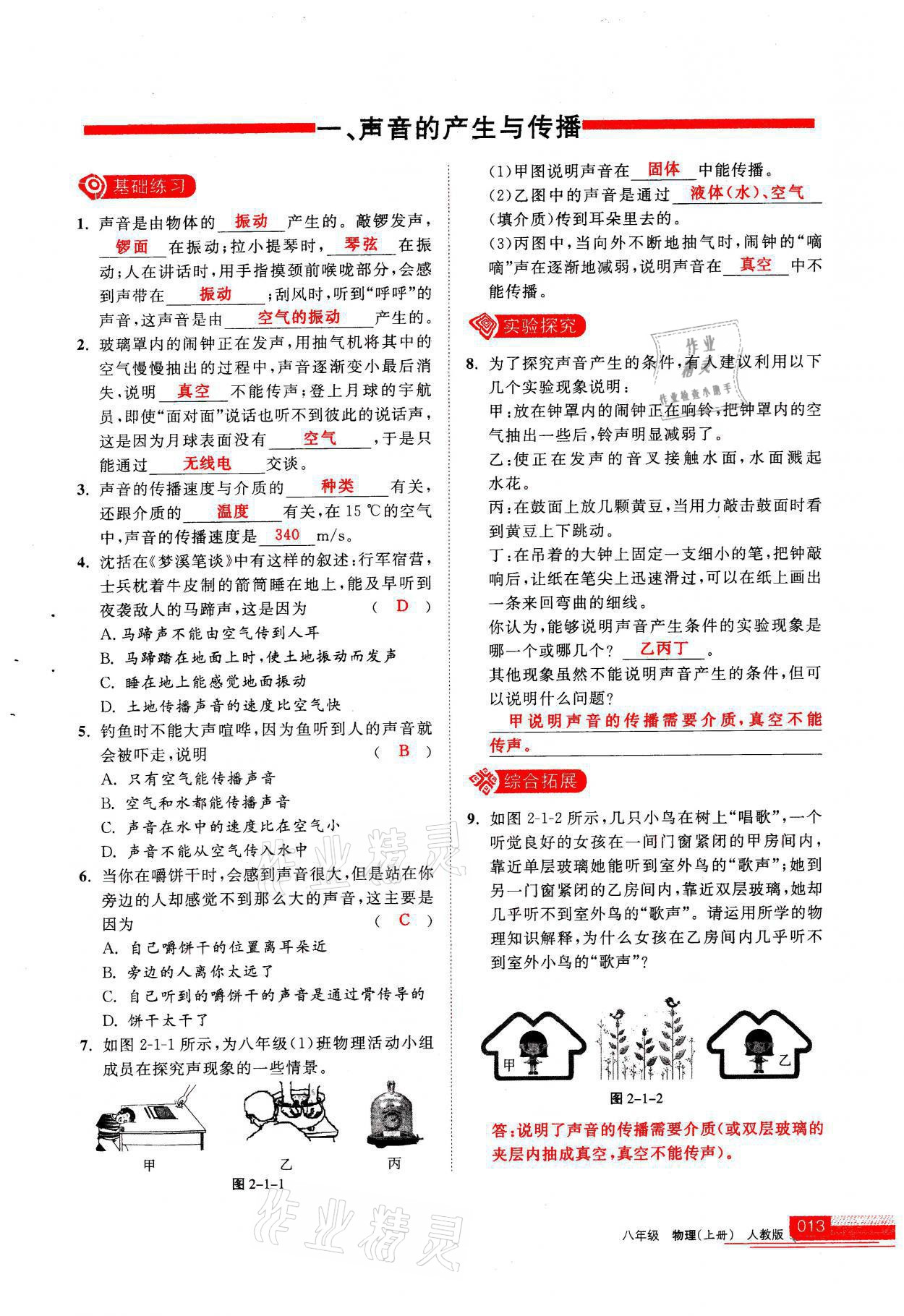 2021年學(xué)習(xí)之友八年級物理上冊人教版 參考答案第13頁