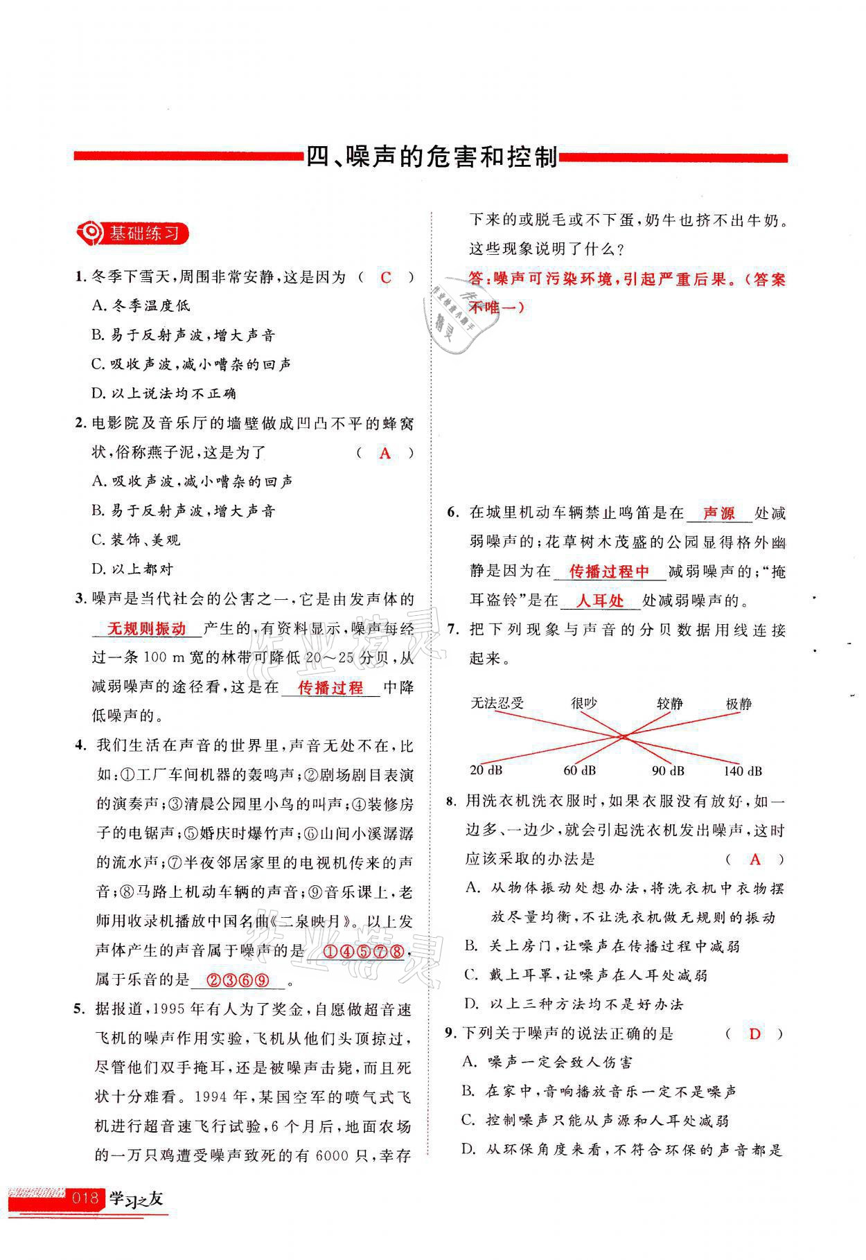 2021年學(xué)習(xí)之友八年級物理上冊人教版 參考答案第18頁