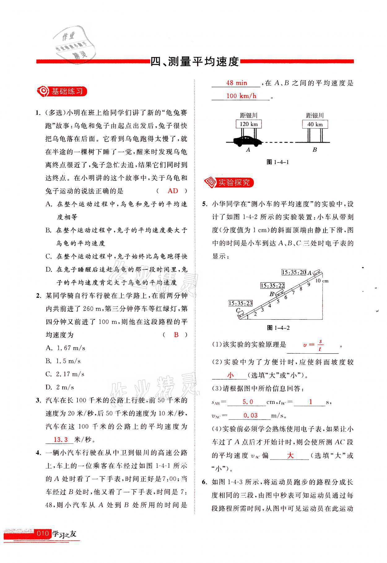 2021年學習之友八年級物理上冊人教版 參考答案第10頁