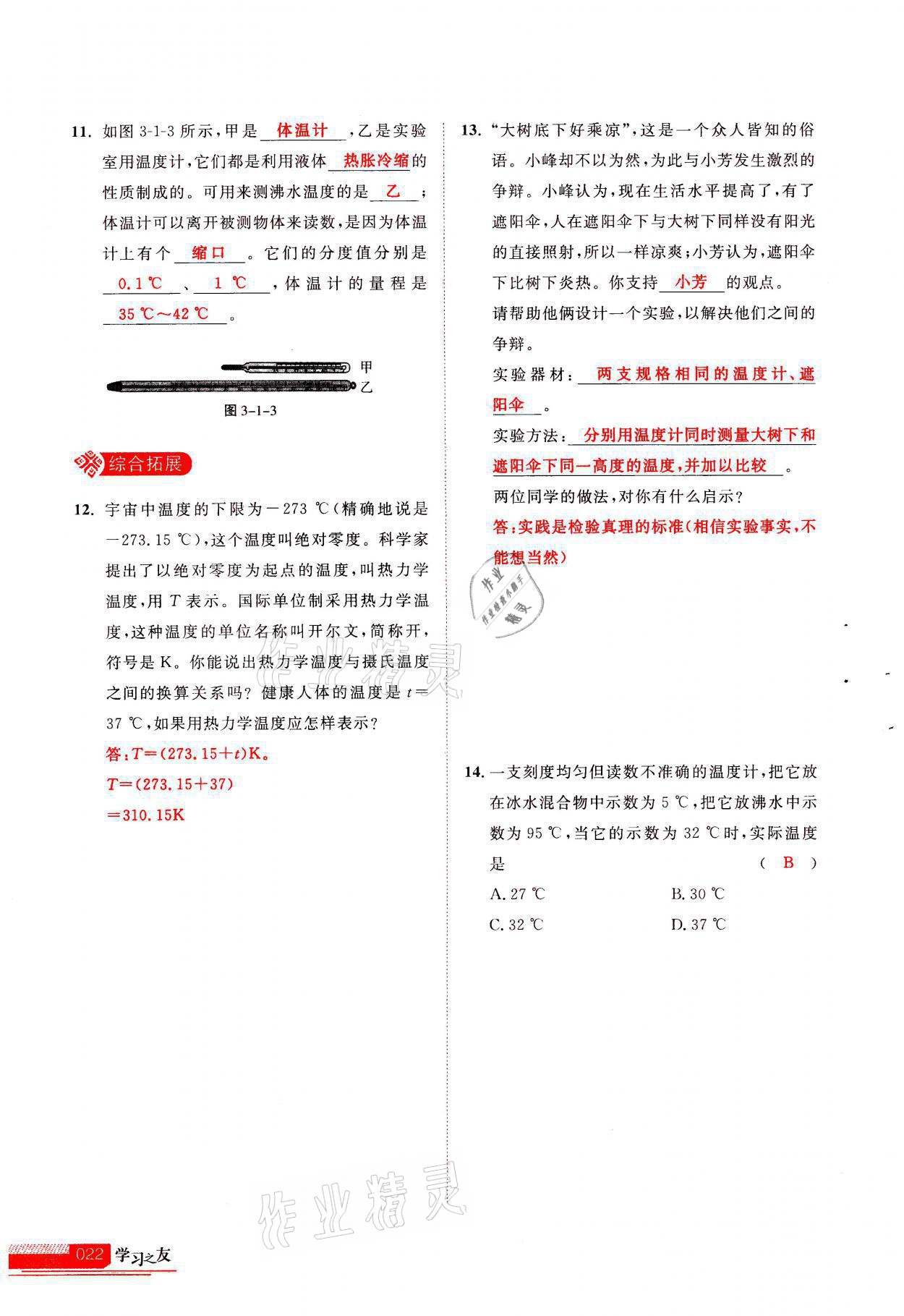 2021年學(xué)習(xí)之友八年級(jí)物理上冊(cè)人教版 參考答案第22頁(yè)