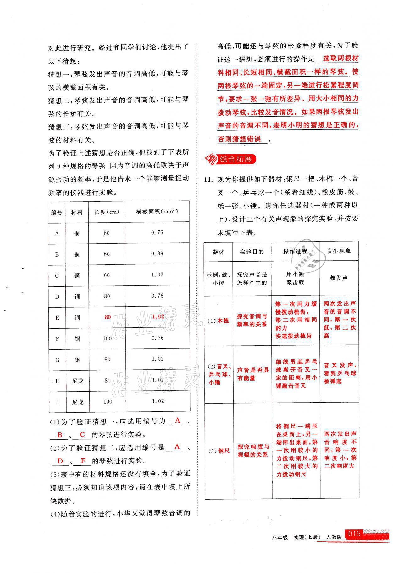 2021年學習之友八年級物理上冊人教版 參考答案第15頁