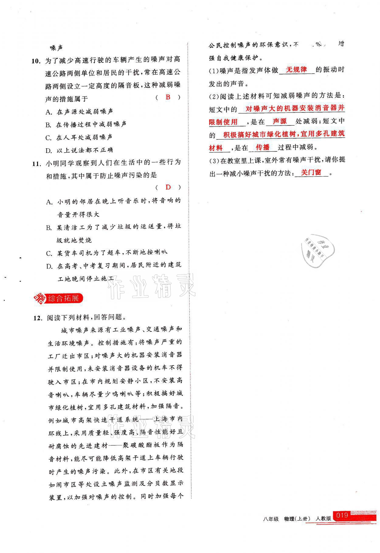 2021年學(xué)習(xí)之友八年級物理上冊人教版 參考答案第19頁