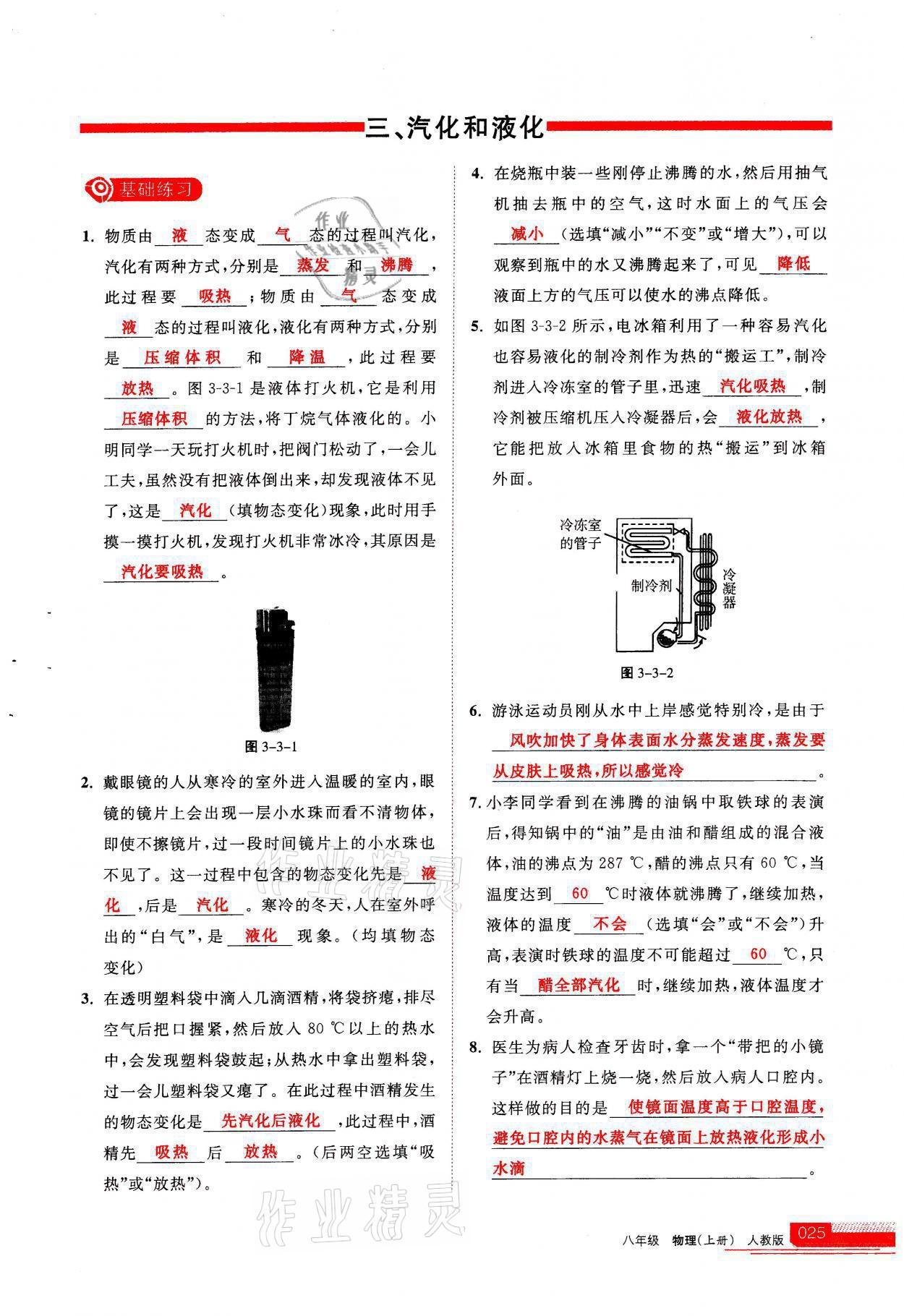 2021年學(xué)習(xí)之友八年級(jí)物理上冊(cè)人教版 參考答案第25頁(yè)