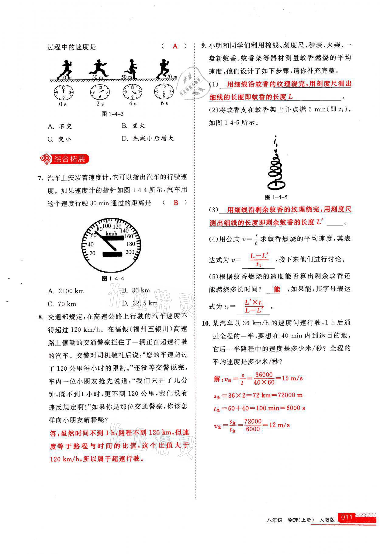 2021年學(xué)習(xí)之友八年級物理上冊人教版 參考答案第11頁