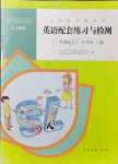 2021年英語配套練習(xí)與檢測五年級上冊人教新起點