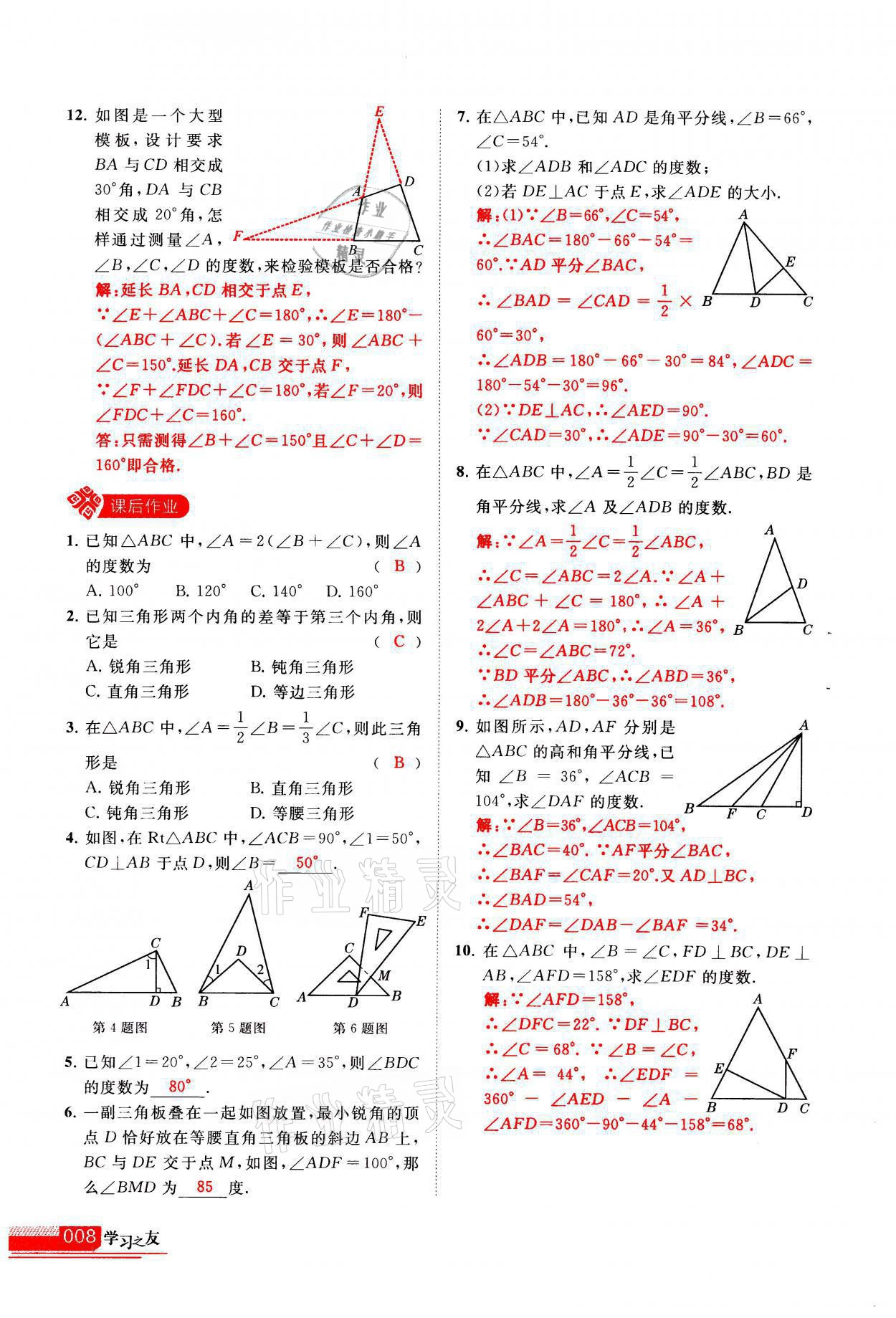 2021年学习之友八年级数学上册人教版 参考答案第8页