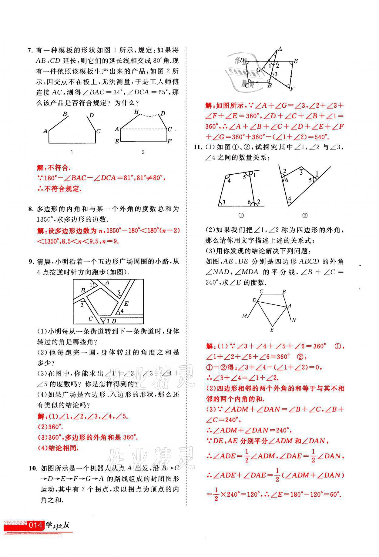 2021年學(xué)習(xí)之友八年級(jí)數(shù)學(xué)上冊(cè)人教版 參考答案第14頁