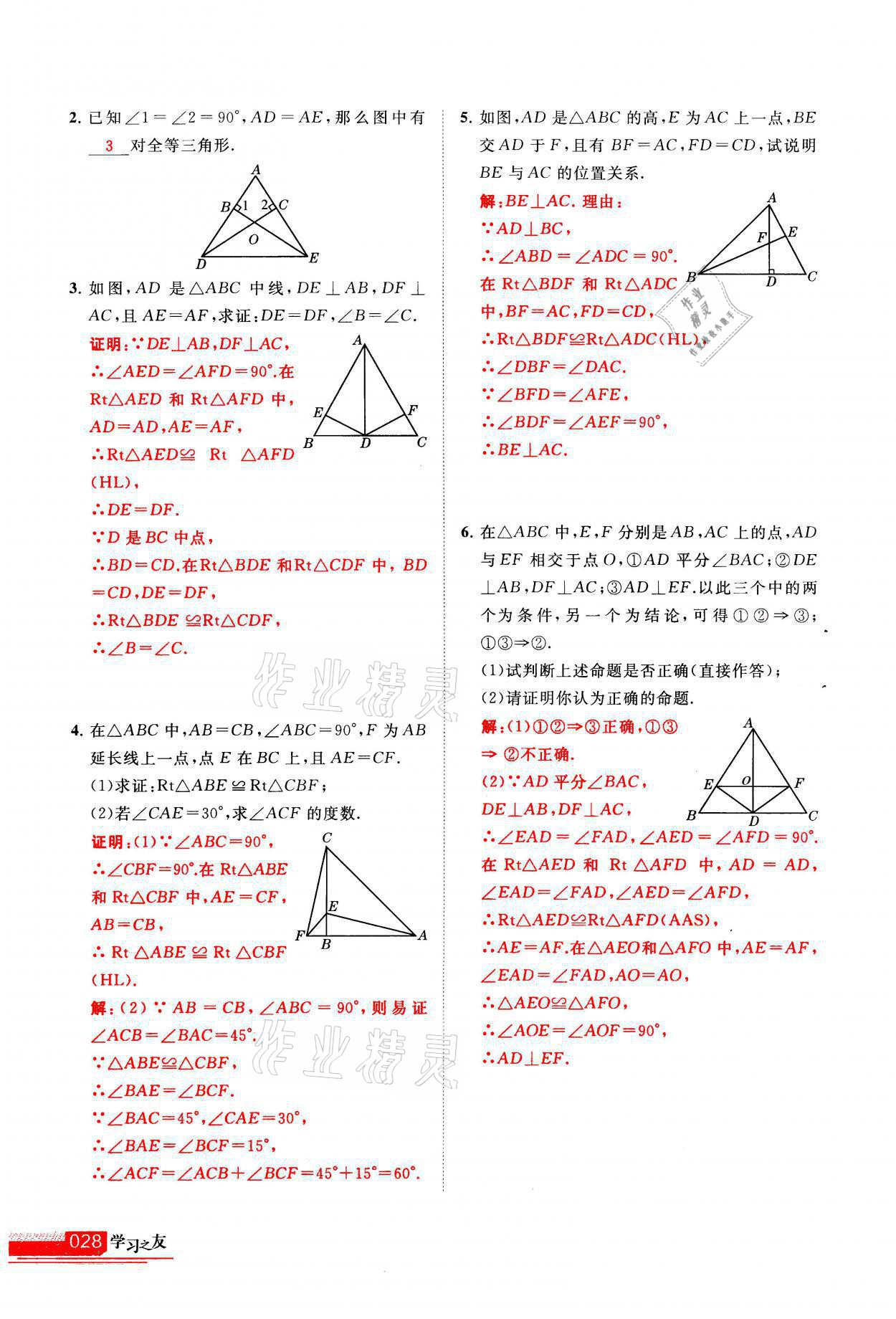 2021年學(xué)習(xí)之友八年級(jí)數(shù)學(xué)上冊(cè)人教版 參考答案第28頁