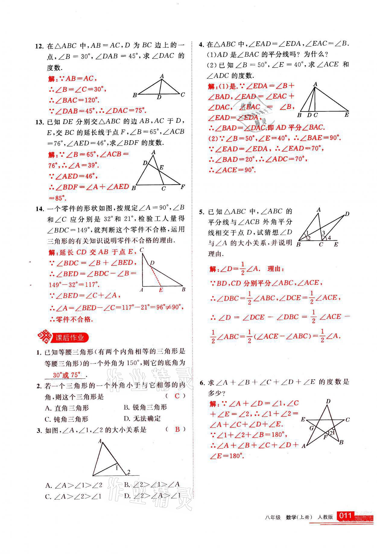 2021年學(xué)習(xí)之友八年級數(shù)學(xué)上冊人教版 參考答案第11頁