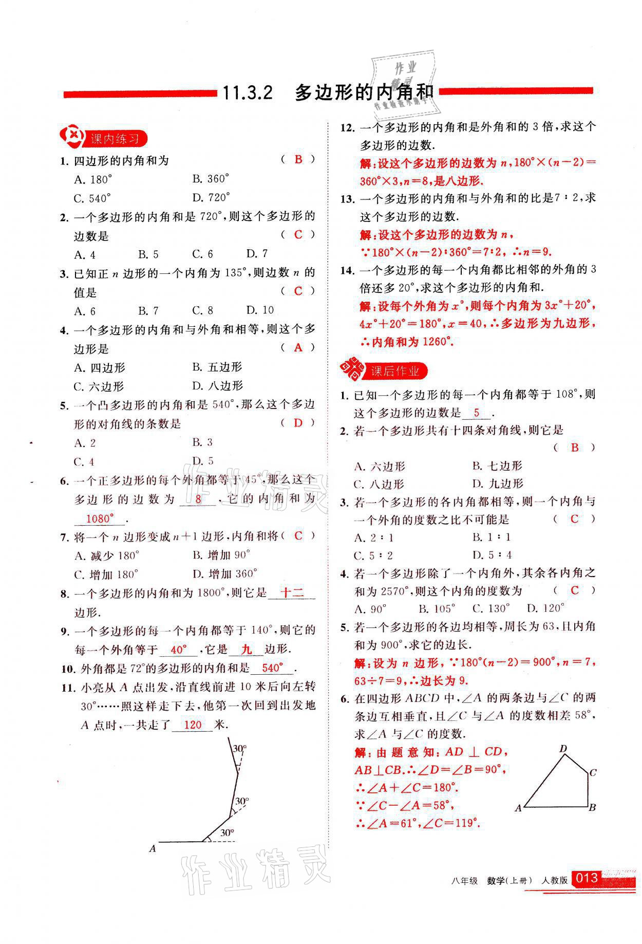 2021年學習之友八年級數(shù)學上冊人教版 參考答案第13頁