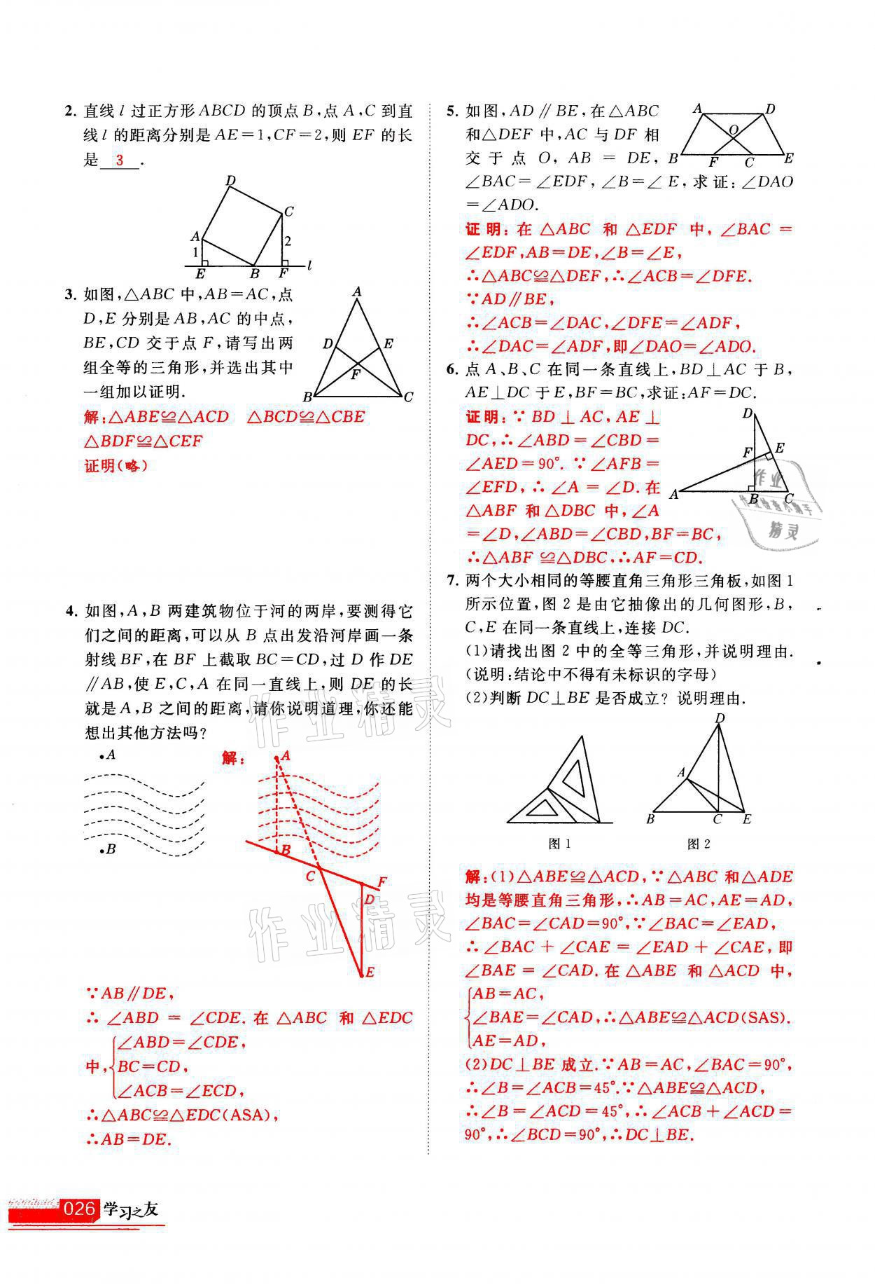 2021年學(xué)習(xí)之友八年級(jí)數(shù)學(xué)上冊(cè)人教版 參考答案第26頁