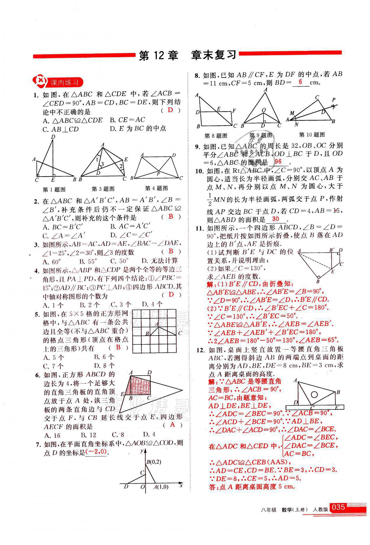 2021年學(xué)習(xí)之友八年級(jí)數(shù)學(xué)上冊(cè)人教版 參考答案第35頁(yè)