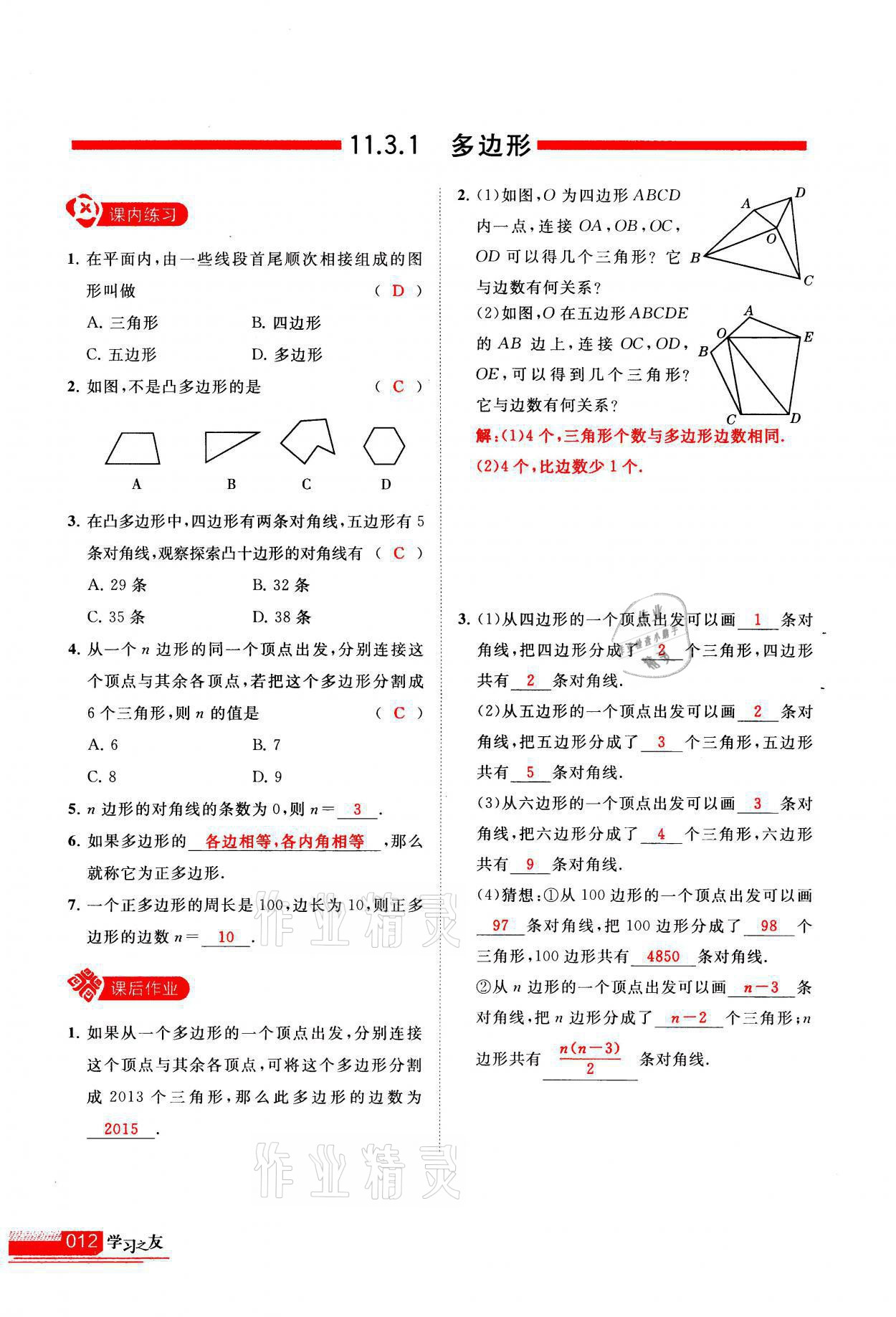 2021年學(xué)習(xí)之友八年級(jí)數(shù)學(xué)上冊人教版 參考答案第12頁