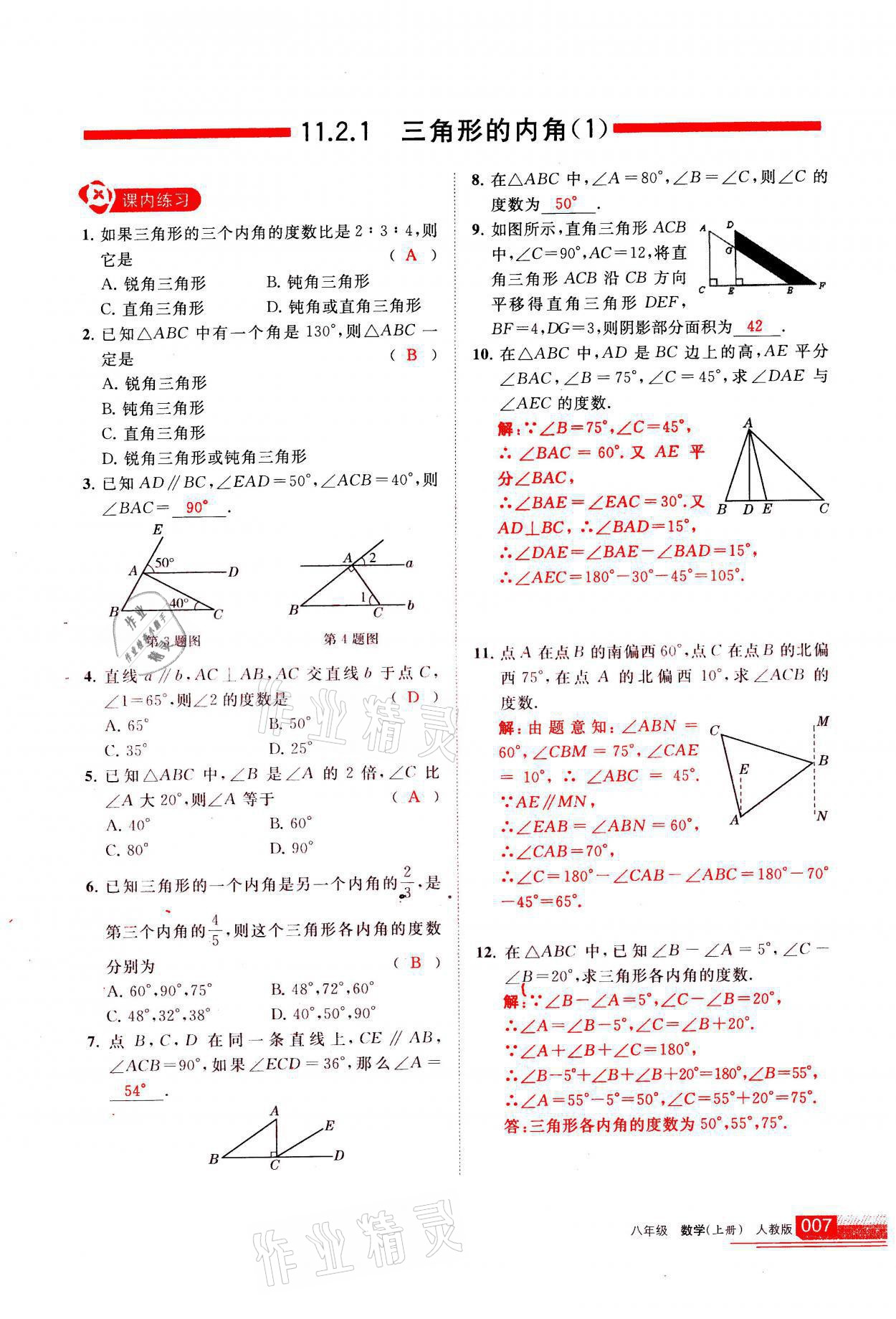 2021年學習之友八年級數(shù)學上冊人教版 參考答案第7頁