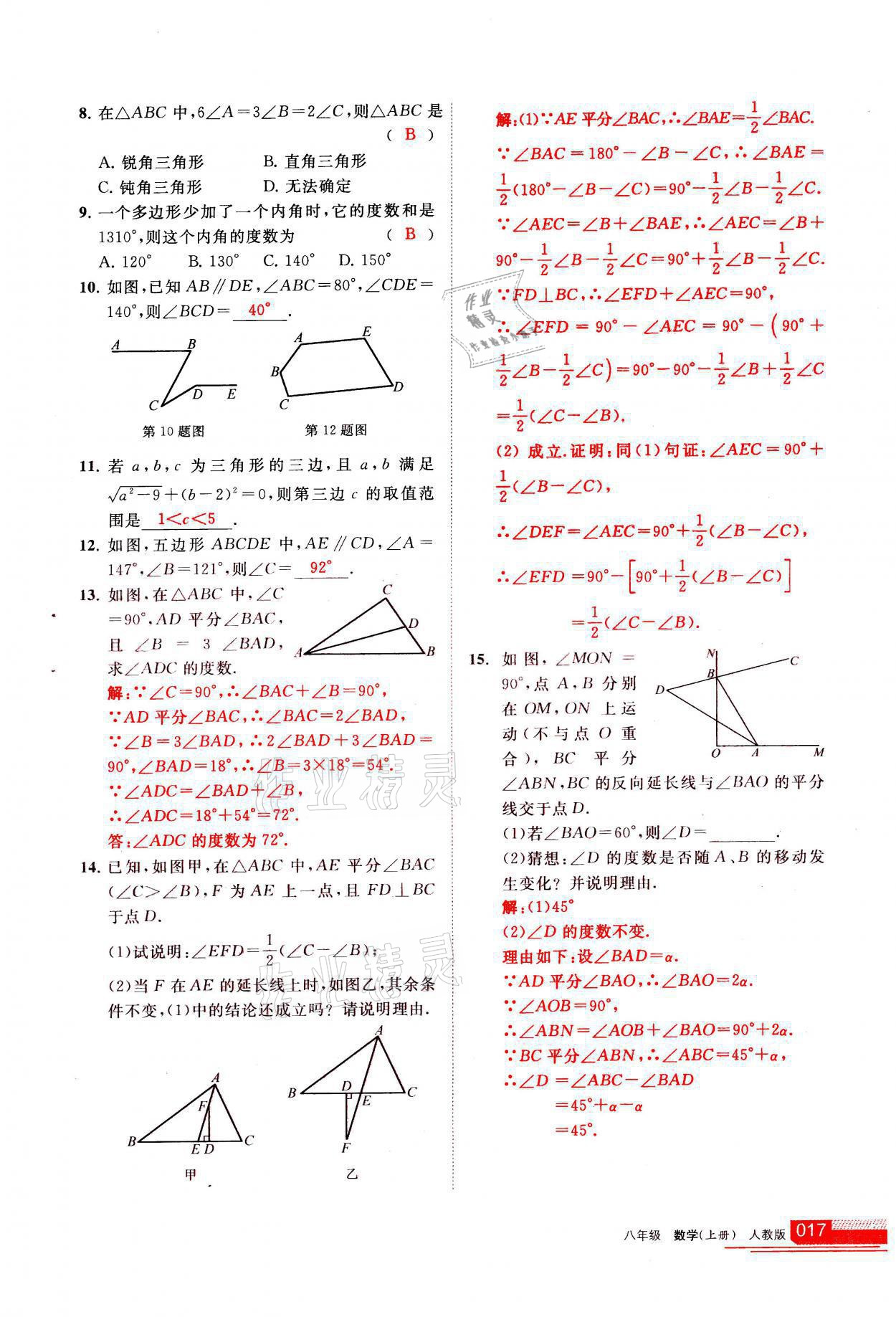 2021年学习之友八年级数学上册人教版 参考答案第17页