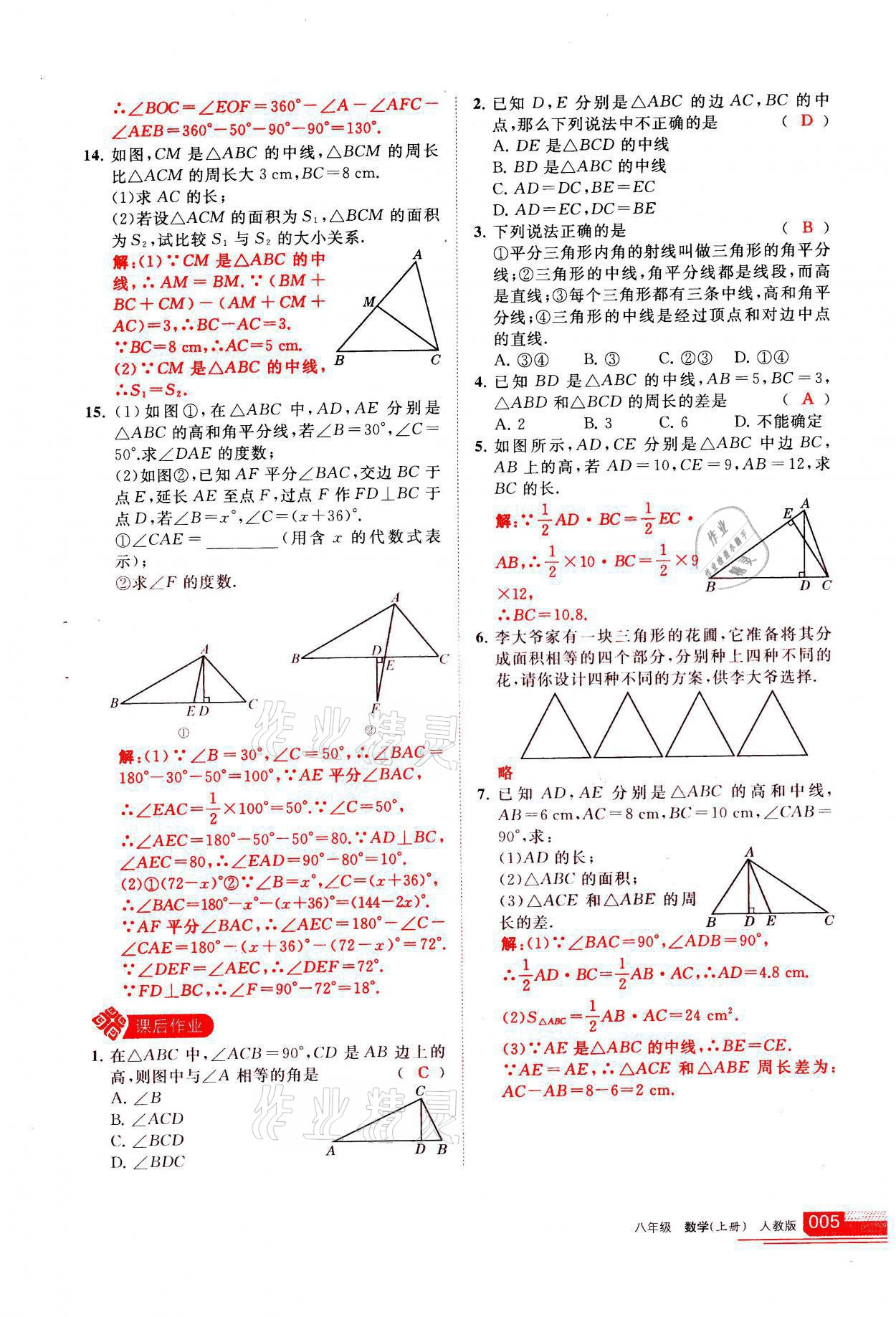 2021年学习之友八年级数学上册人教版 参考答案第5页