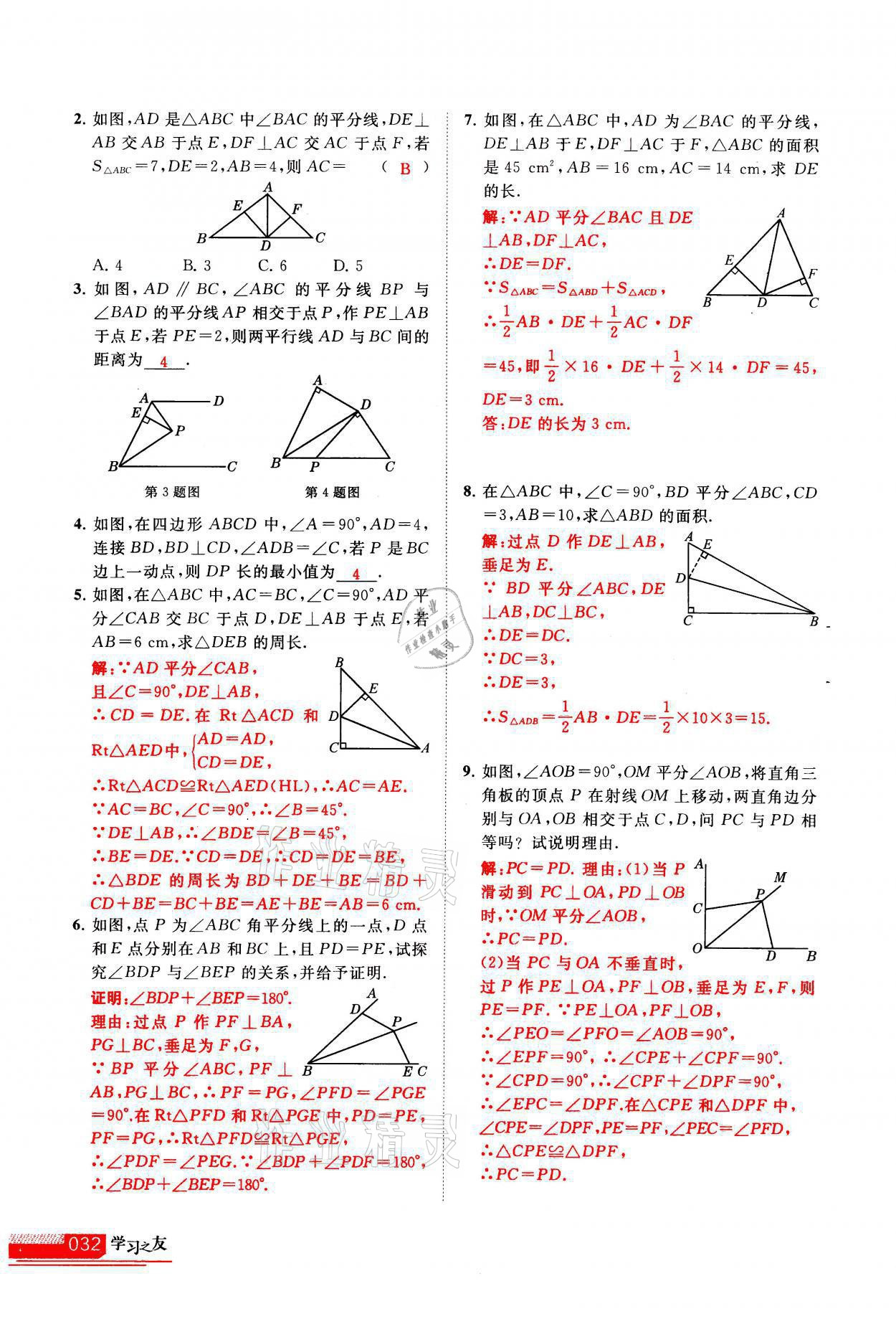 2021年學(xué)習(xí)之友八年級數(shù)學(xué)上冊人教版 參考答案第32頁