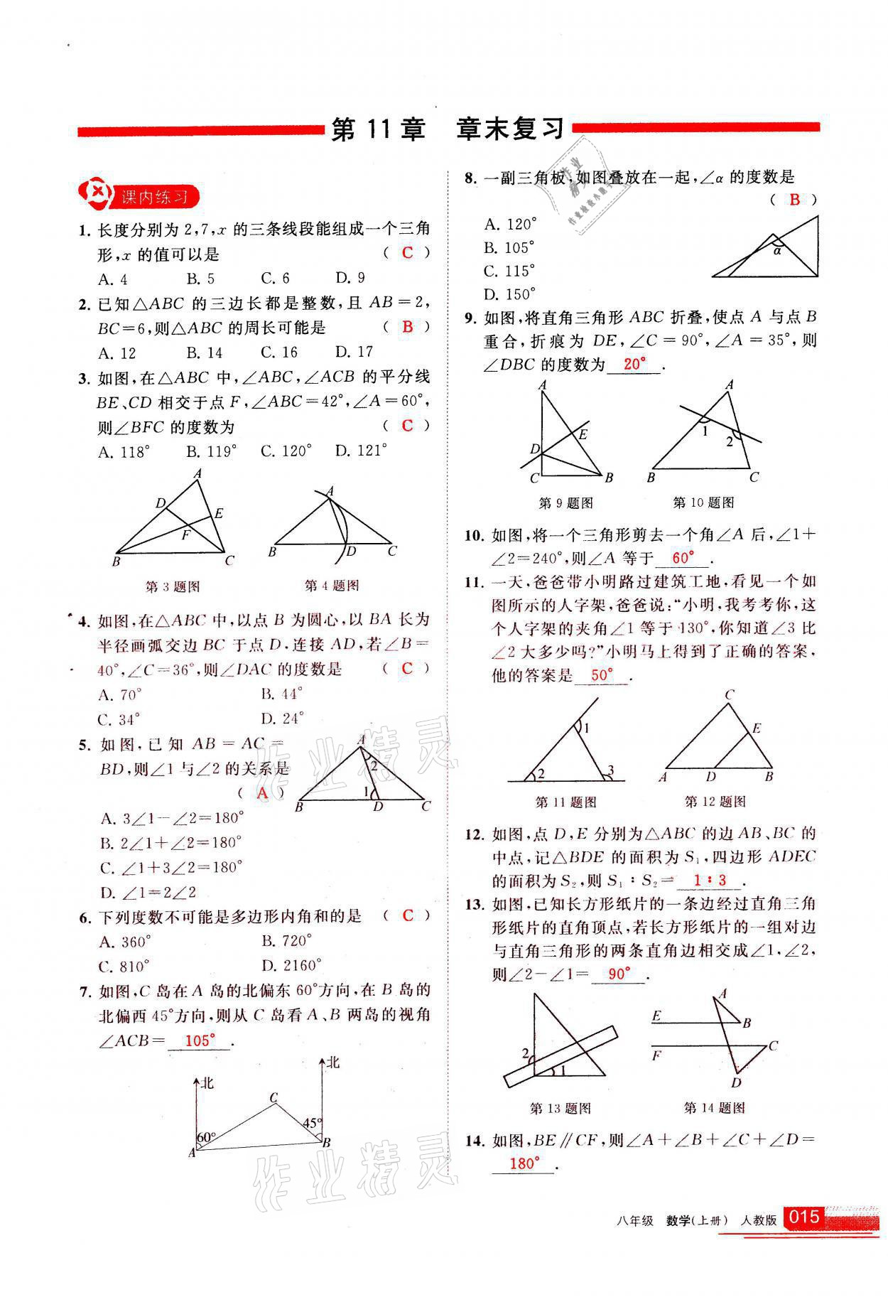 2021年學(xué)習(xí)之友八年級數(shù)學(xué)上冊人教版 參考答案第15頁