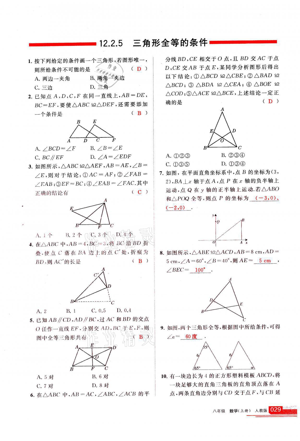 2021年学习之友八年级数学上册人教版 参考答案第29页