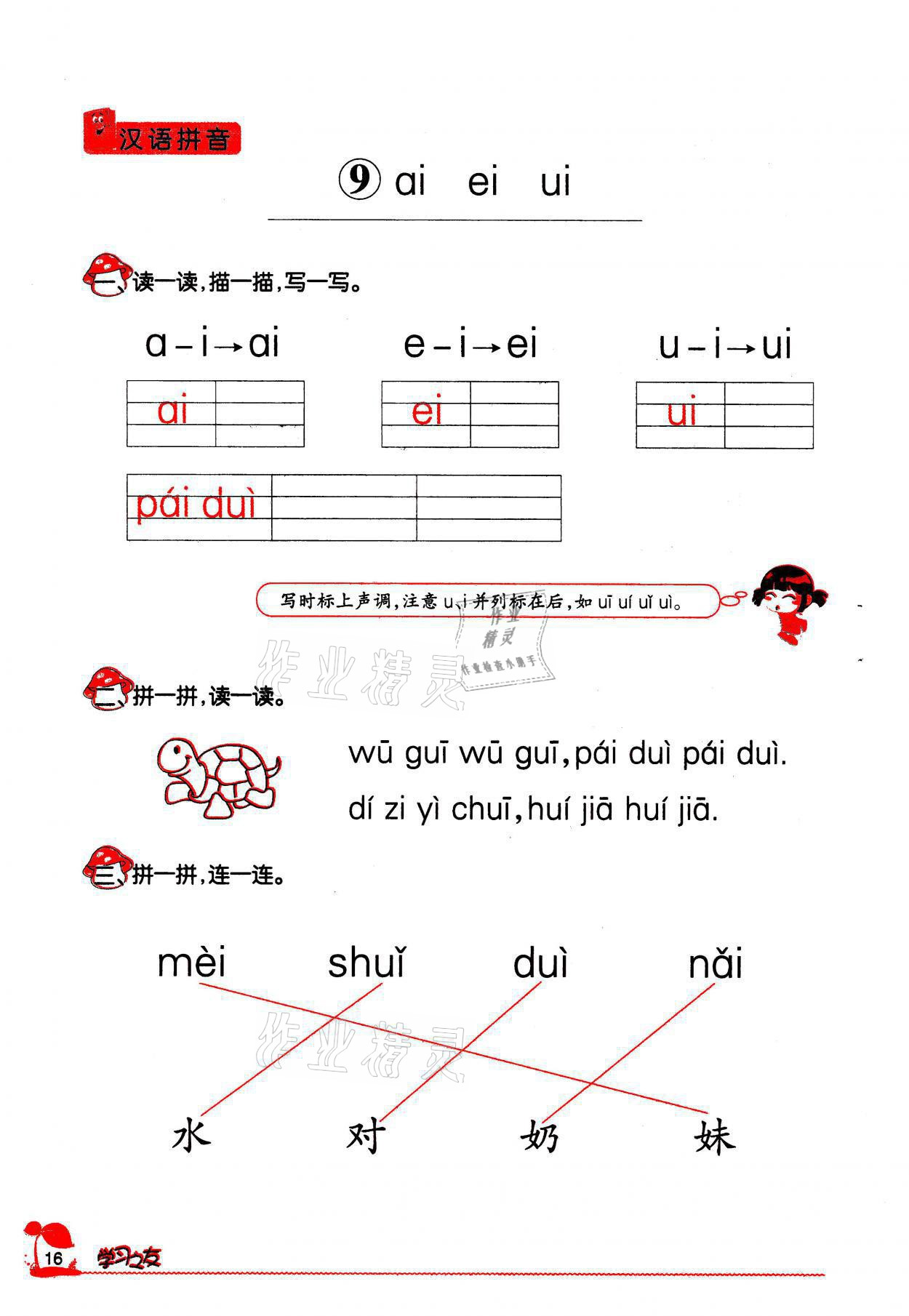 2021年學習之友一年級語文上冊人教版 參考答案第16頁