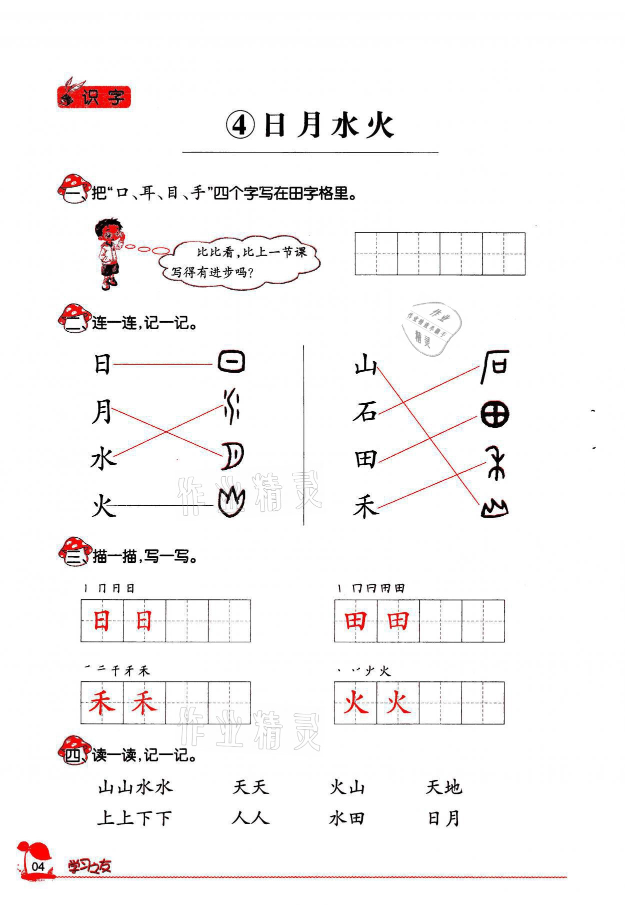 2021年學習之友一年級語文上冊人教版 參考答案第4頁