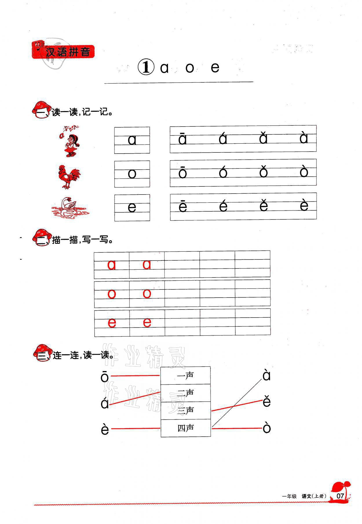 2021年學(xué)習(xí)之友一年級語文上冊人教版 參考答案第7頁